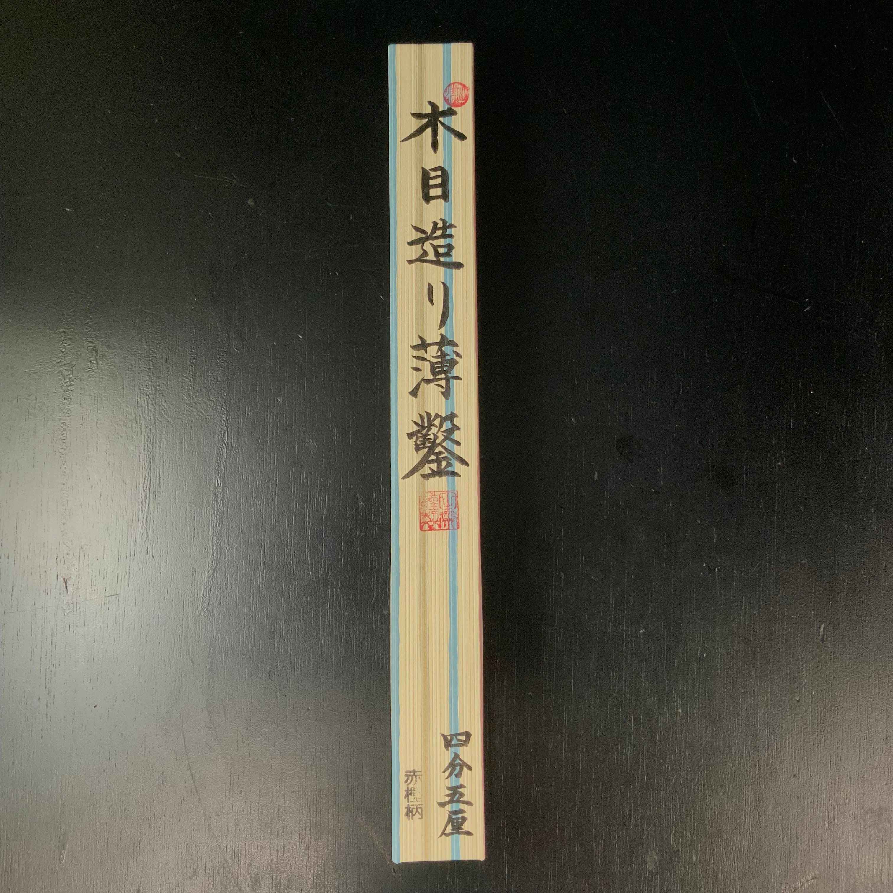 Tasai Mokume Special Paring chisels (Usunomi) with blue steel 田斎作 木目 薄鑿 赤樫柄 四分五厘