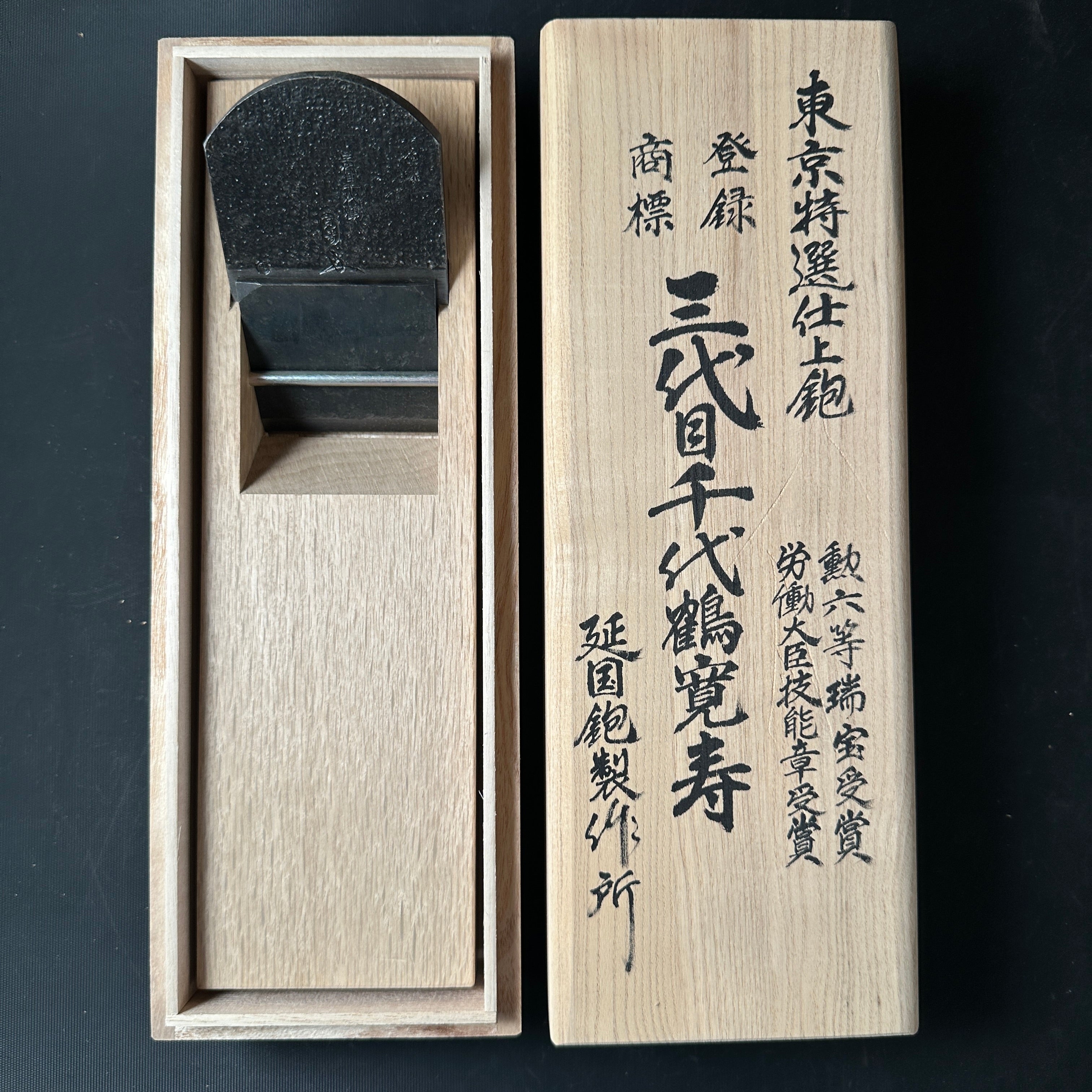 Old stock #2 Kanju Smoothing Plane by Chiyotsuru Nobukuni 掘出し物 三代目千代鶴作 寬寿 仕上げ鉋 70mm No.43461
