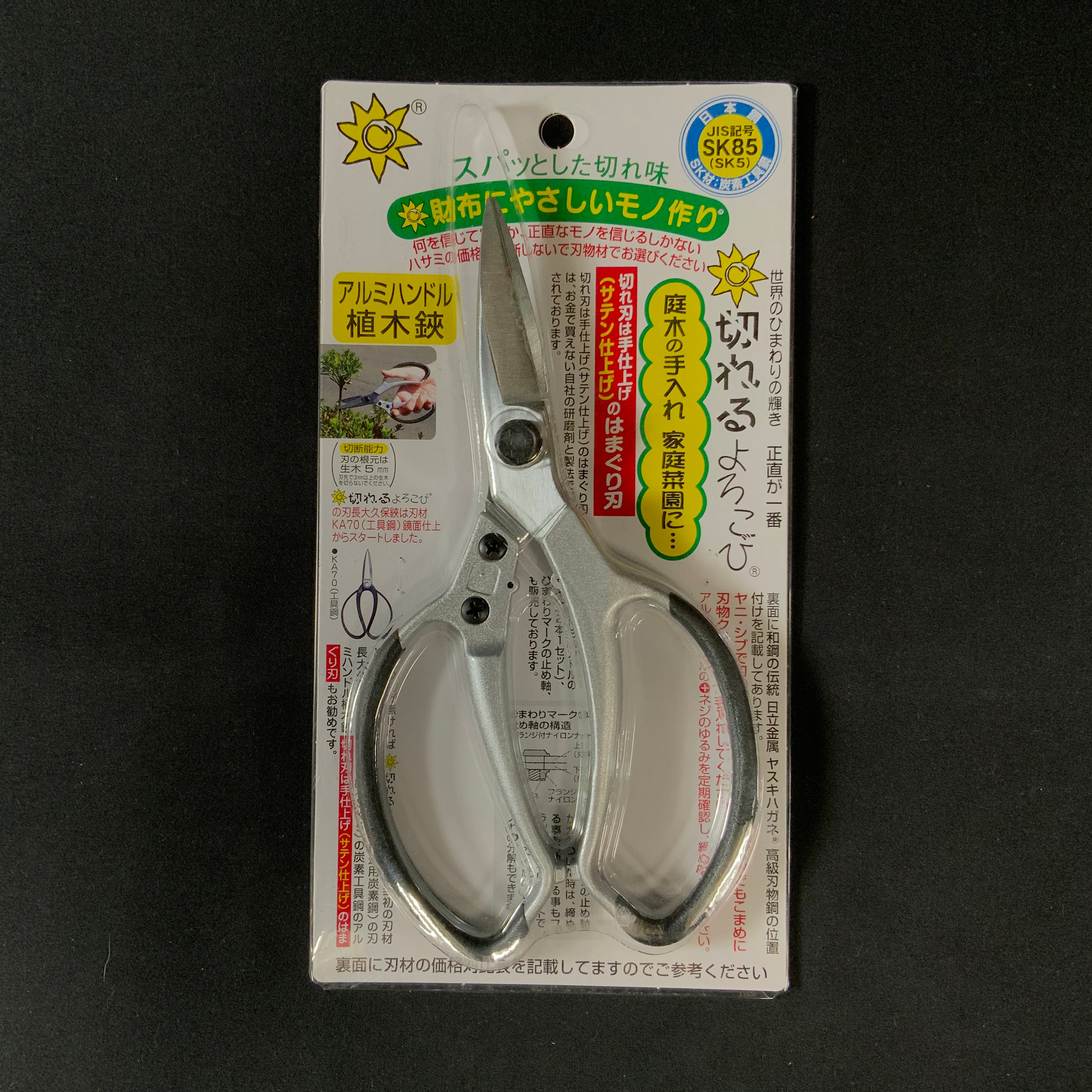 Old stock Flower Scissors aluminum handle By kireruyorokobi 掘出し物 アルミハンドル植木鋏210mm