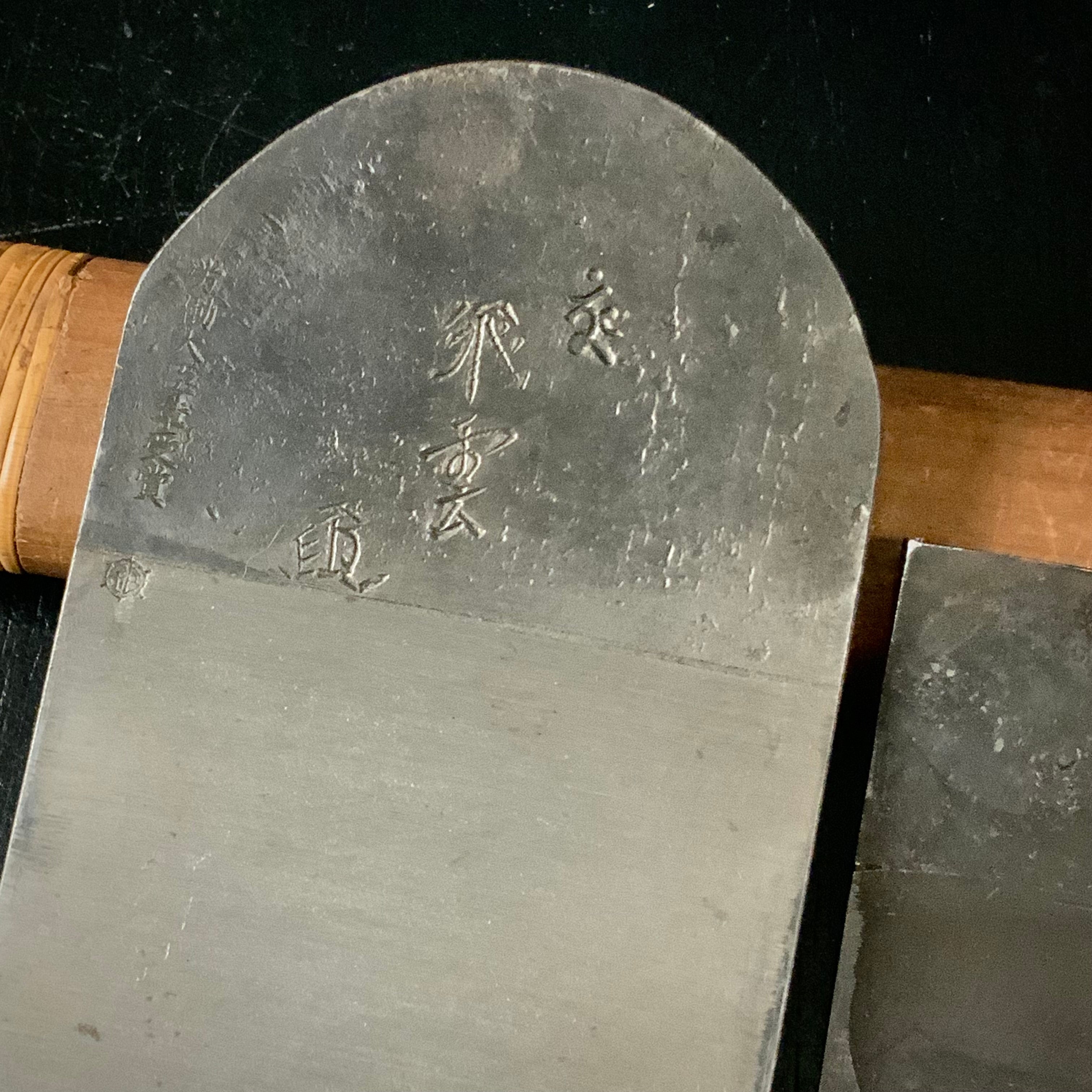 Old stock Hiun Smoothing Plane (Kanna) by Ishido Master 石堂輝秀作 寸ハ 飛雲 労働大臣賞受賞記念鉋(錆あり) 70mm