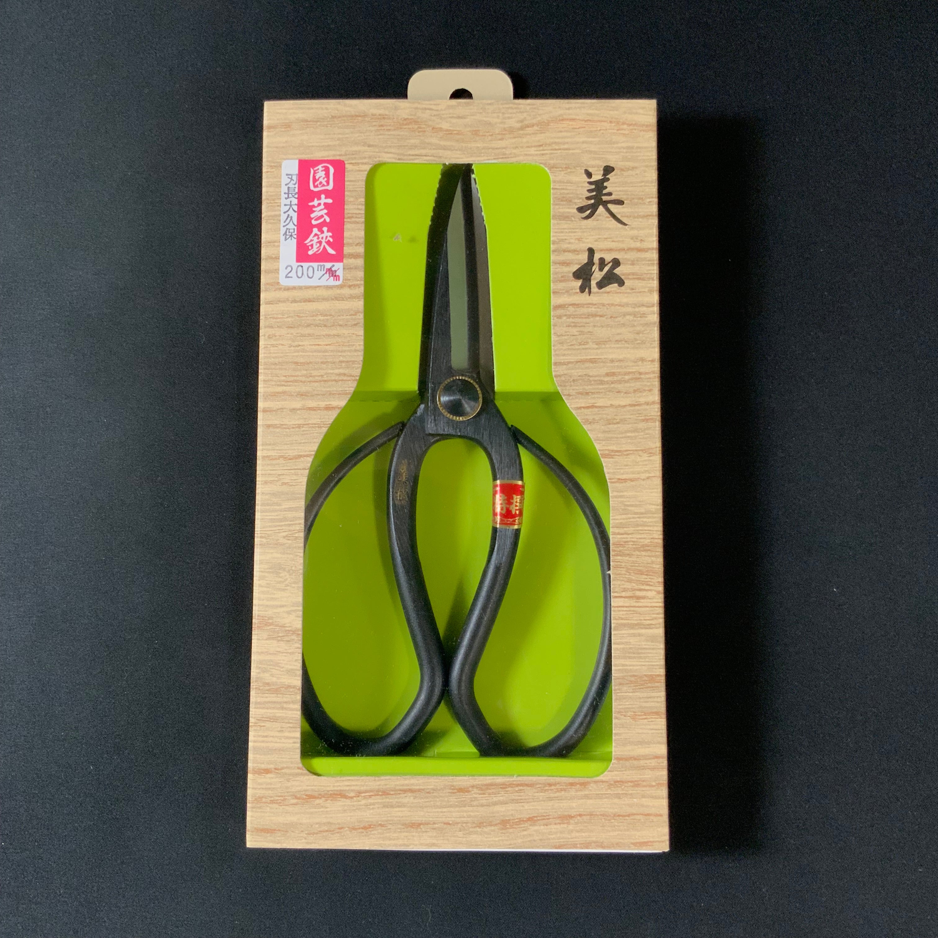 Mimatsu Hanaga Okubo gardening shears By Kaneshika (Long Type) 美松 刃長大久保鋏 200mm