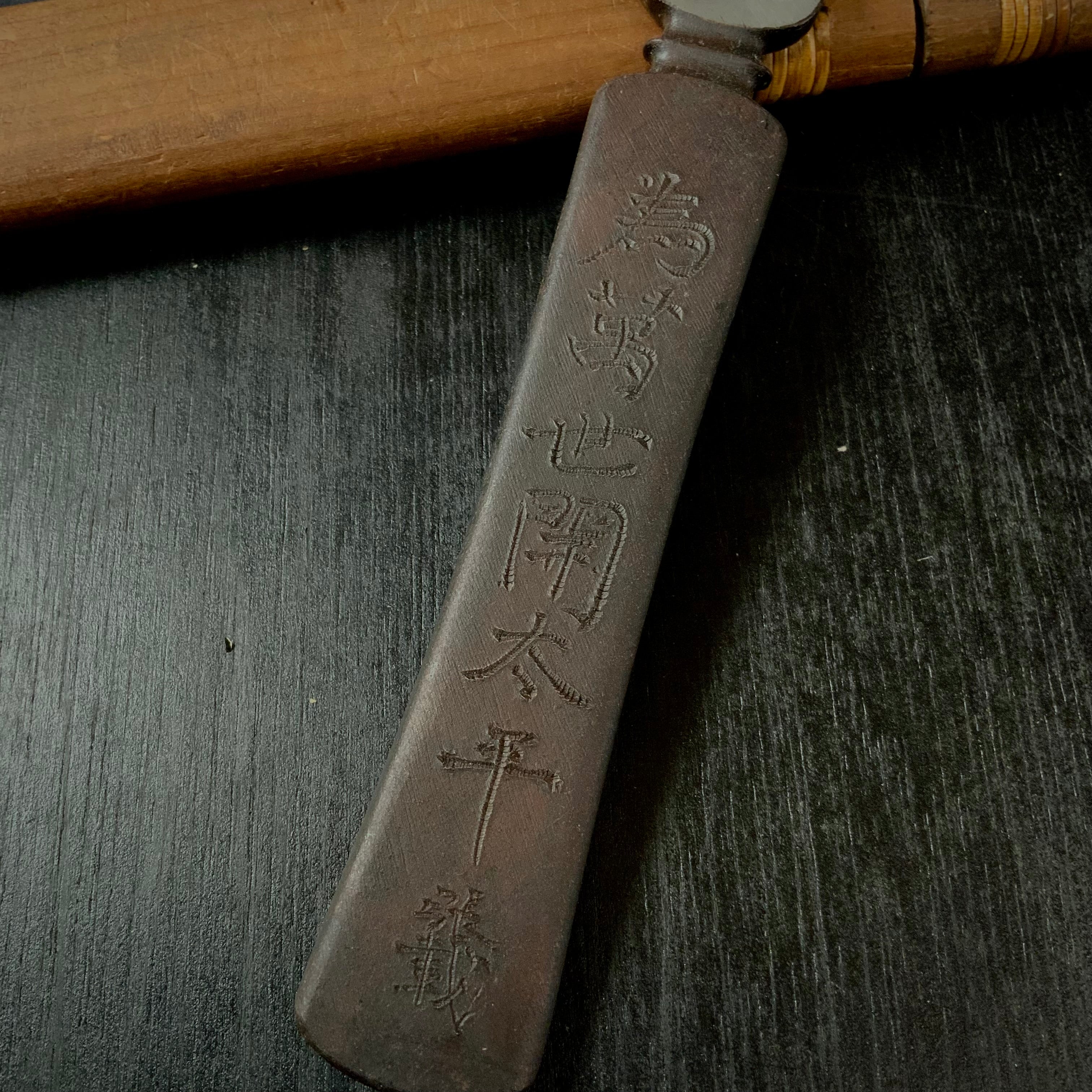 Usher in peace for all generations-Hirotsugu Left hand Kiridashi by Sozen Carving 為萬世開太平 廣貢 素全作 切出し小刀 左 24mm