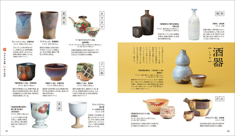 やきものの教科書 基礎知識から陶芸技法・全国産地情報まで Textbook of Pottery JAPAN