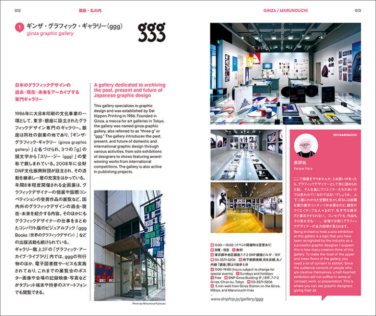 トーキョーデザイン探訪 Must-Visit Design Destinations in TOKYO