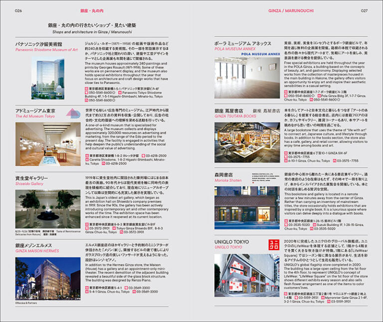 トーキョーデザイン探訪   Must-Visit Design Destinations in TOKYO