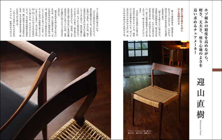 増補改訂 一生つきあえる木の家具と器 Wooden Furniture and Vessels for a Lifetime of Use: An Extended and Revised Edition