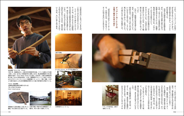 増補改訂 一生つきあえる木の家具と器 Wooden Furniture and Vessels for a Lifetime of Use: An Extended and Revised Edition