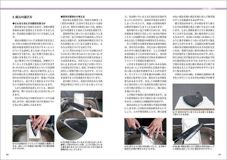 実践 料理の味から追求した 包丁研ぎの技法 <Practical> Knife Sharpening Techniques Pursued from the Viewpoint of Cooking Taste