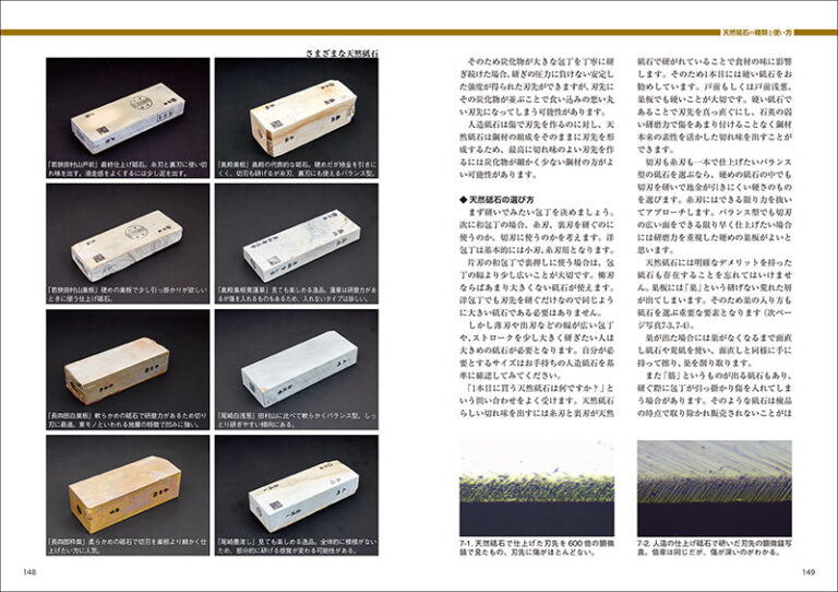 実践 料理の味から追求した 包丁研ぎの技法 <Practical> Knife Sharpening Techniques Pursued from the Viewpoint of Cooking Taste