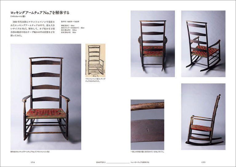 シェーカー家具大全 Shaker Furniture Compendium