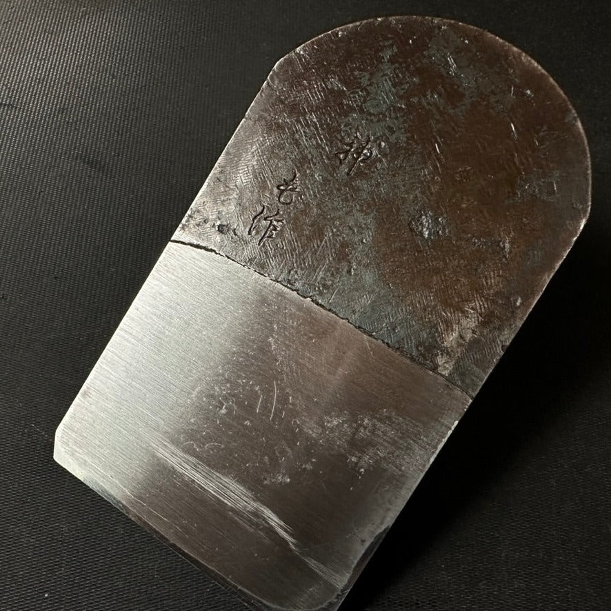 Used Smoothing Plane (Kanna) by Mosaku 60mm _____中古 も作 神田規久 仕上げ鉋 60mm