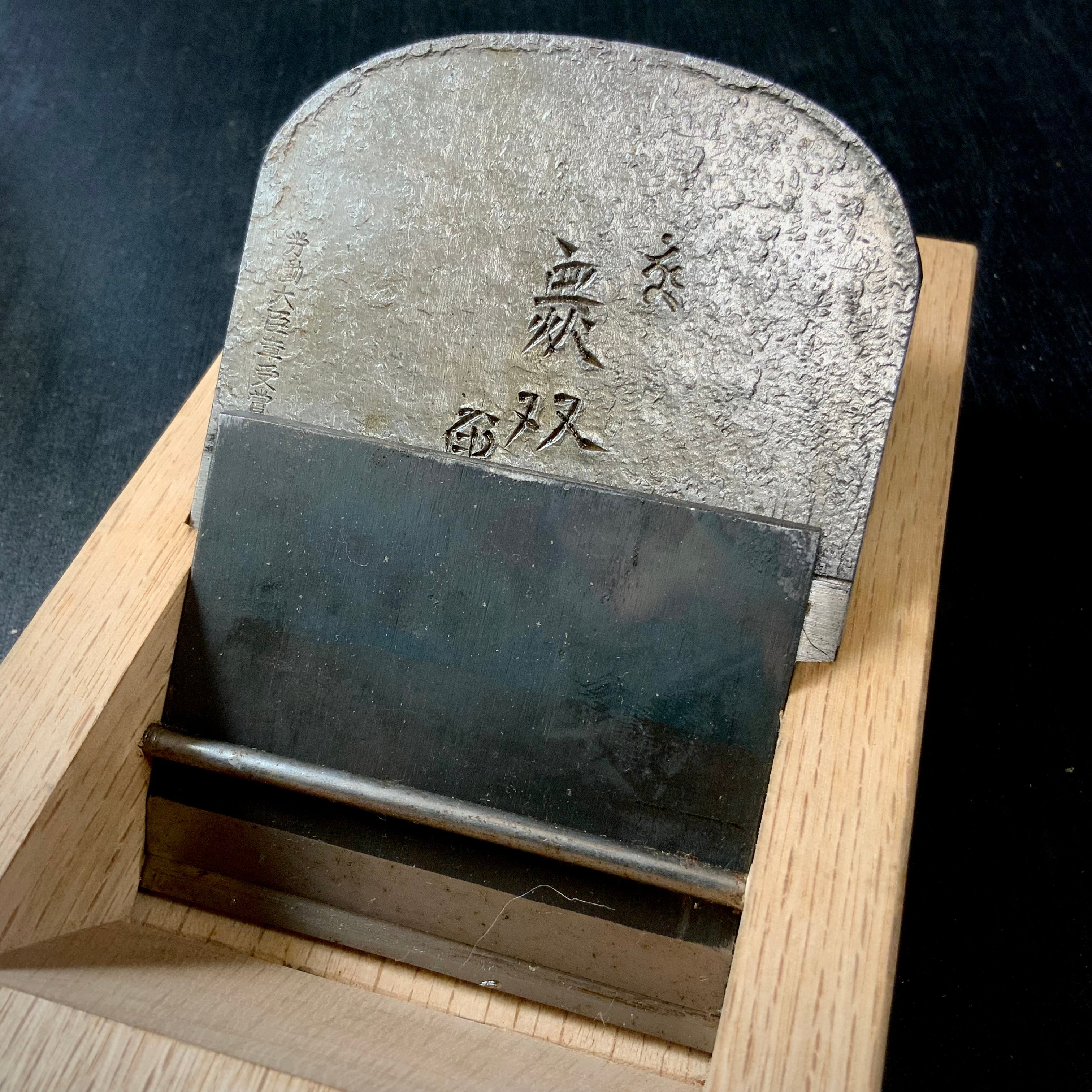 Old stock Muso Smoothing Plane (Kanna) by Ishido Master 掘出し物 無双 石堂輝秀作 仕上げ鉋 80mm