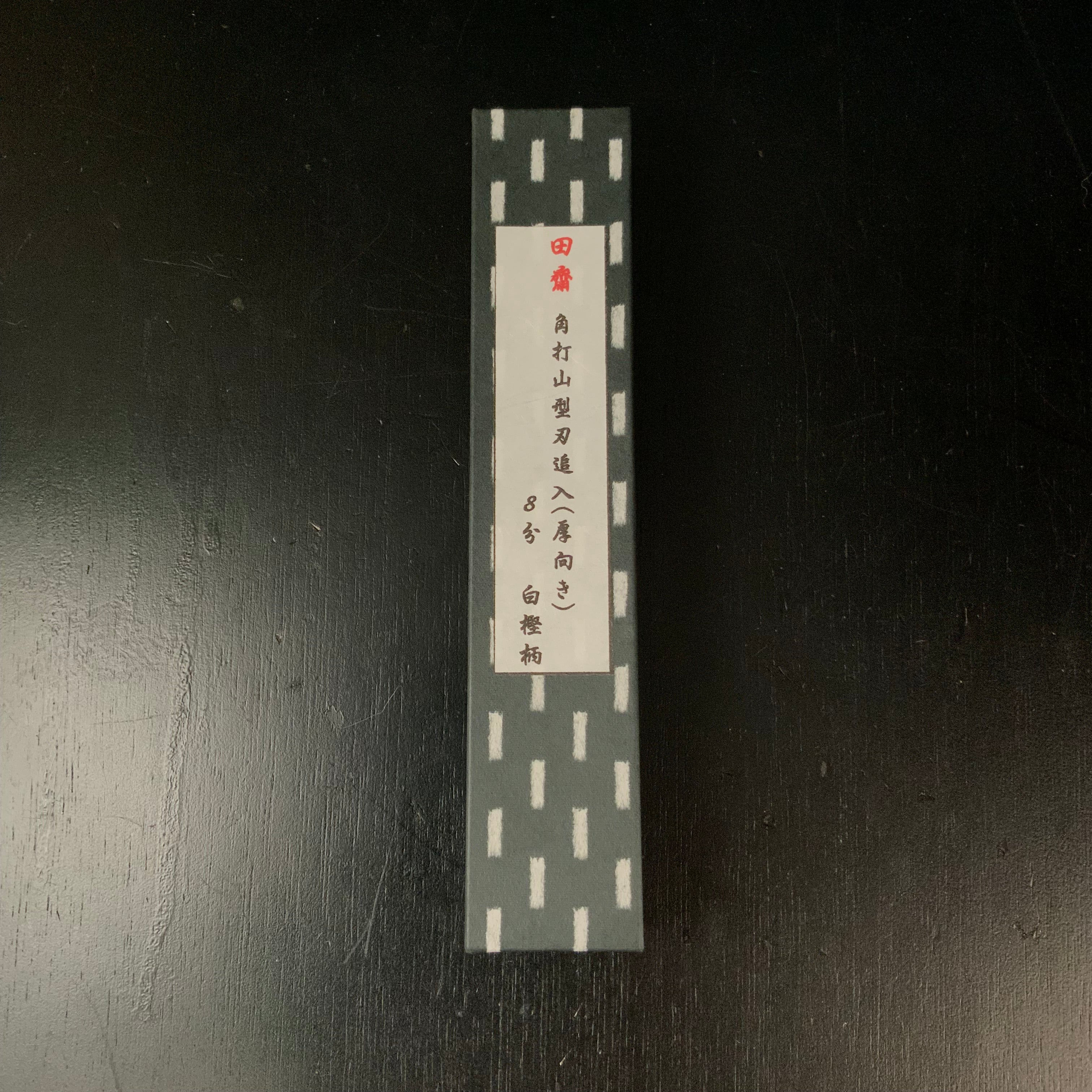 Tasai Special Bench chisel (atsumuki) with Japanese white oak 田斎作 角打山型刃追入鑿(厚向き) 白樫柄 24mm