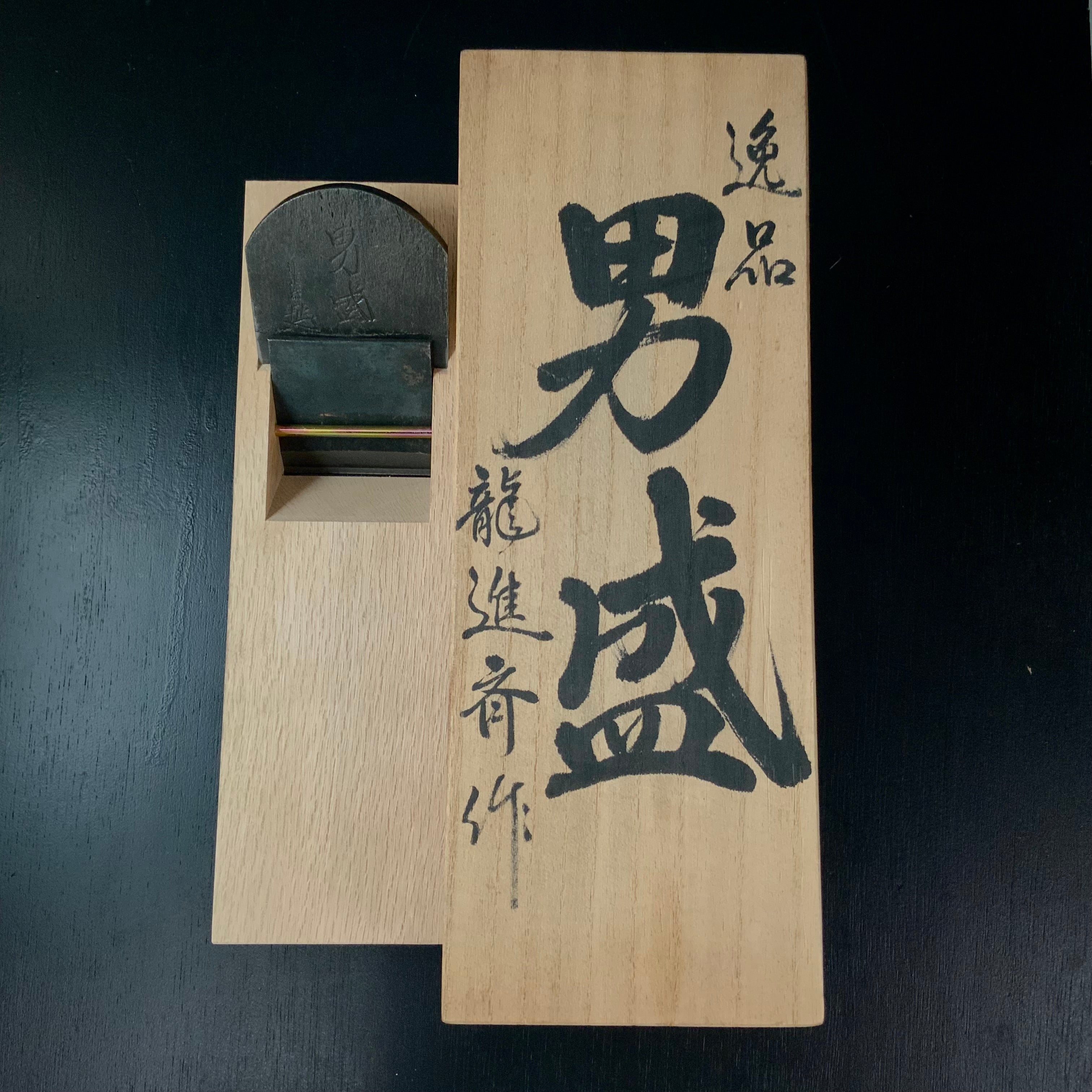 Old stock Otokomori Smoothing Plane (Kanna) by Ogatashixyushi 掘出し物 男盛 龍進斉小片秀士作 仕上げ鉋 70mm