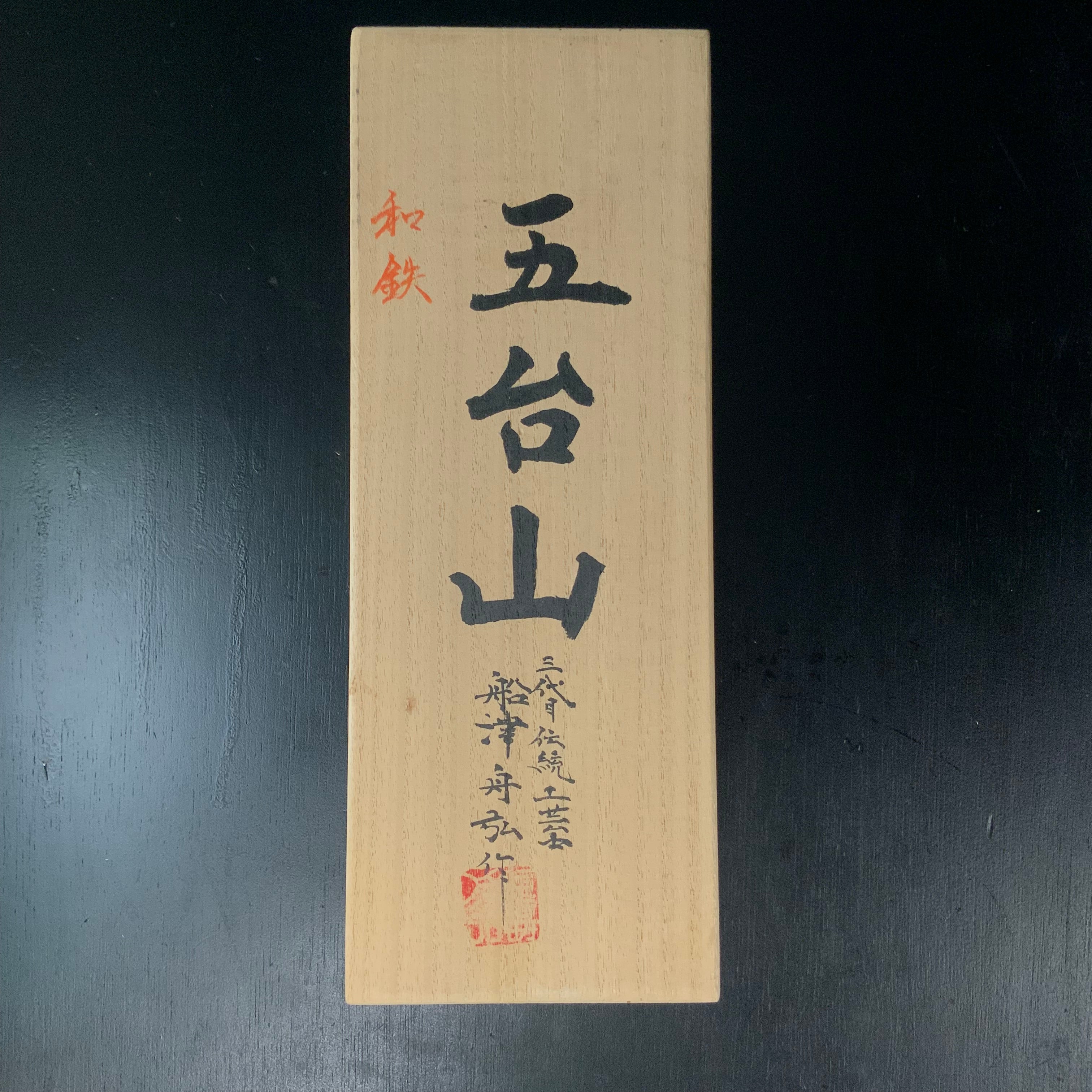 Old stock Gotaisan Smoothing Plane (Kanna) by Funahiro 掘出し物 舟弘作 仕上げ鉋 五台山 70mm