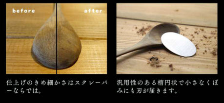 Woodworking Scraper by Bessho Jiro Oval type 0.8mm thick / 別所二郎作 木工用スクレーパー オーバル型 0.8mm厚