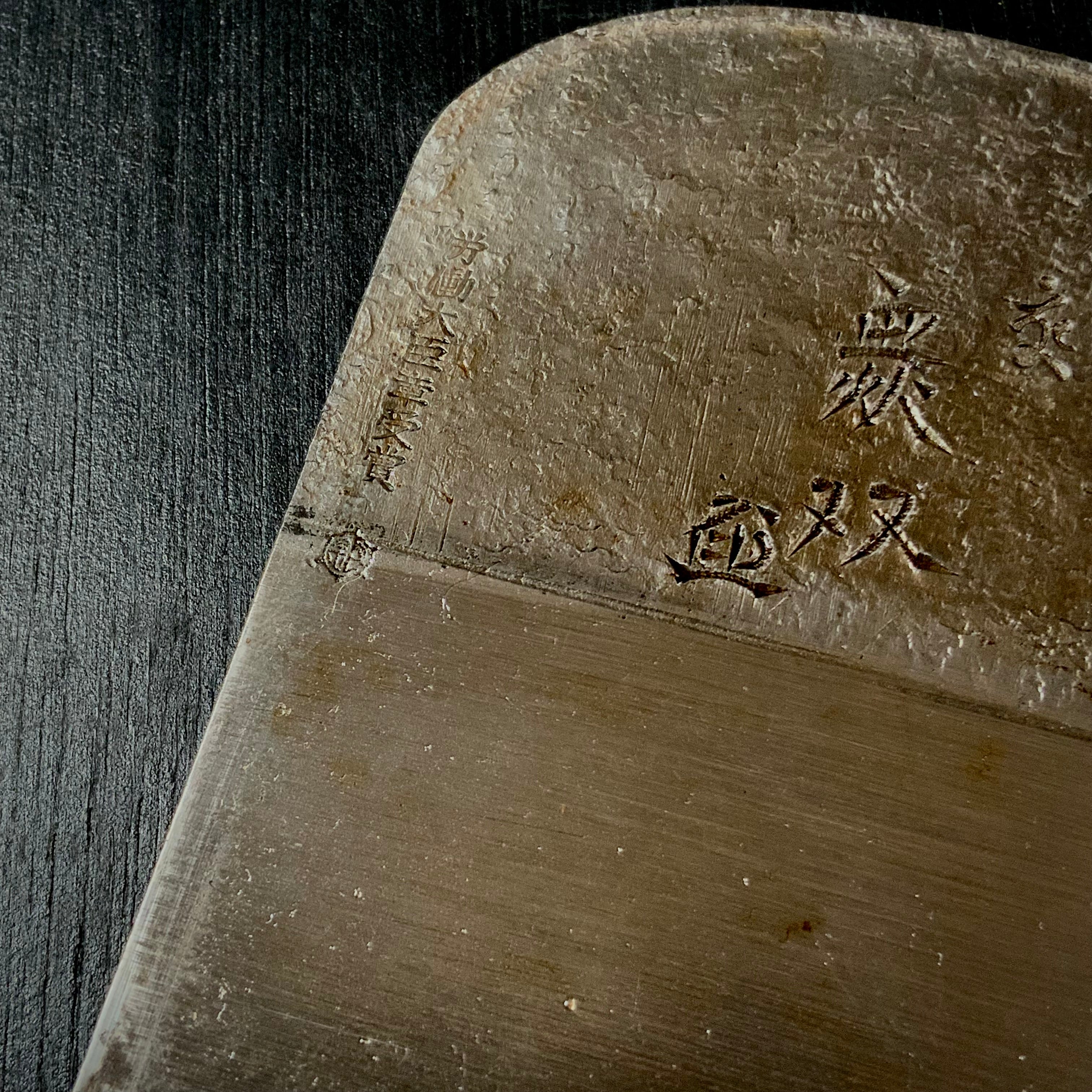 Old stock Muso Smoothing Plane (Kanna) by Ishido Master 掘出し物 無双 石堂輝秀作 仕上げ鉋 80mm