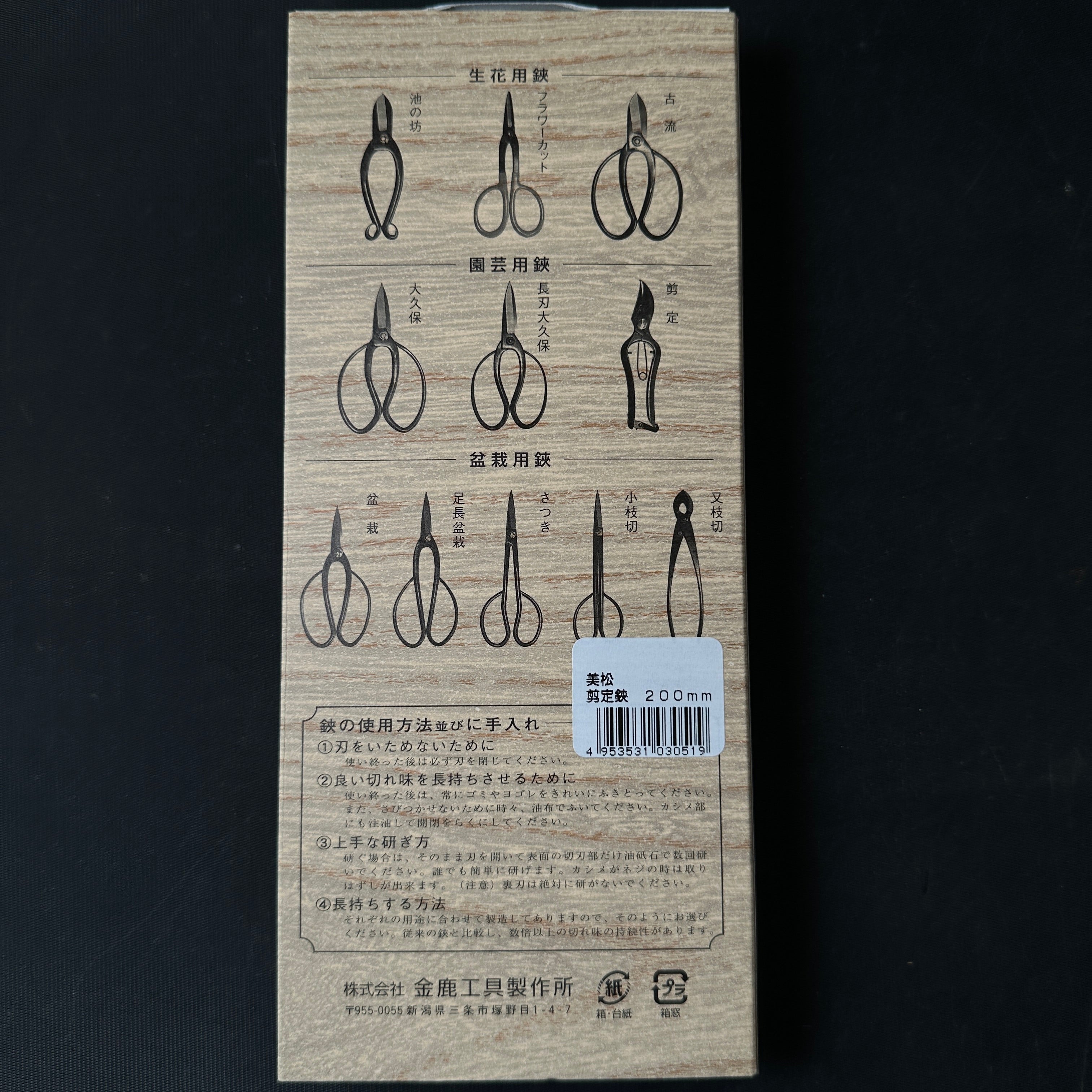 Mimatsu Sentei pruning shears By Kaneshika 美松 剪定鋏 200mm