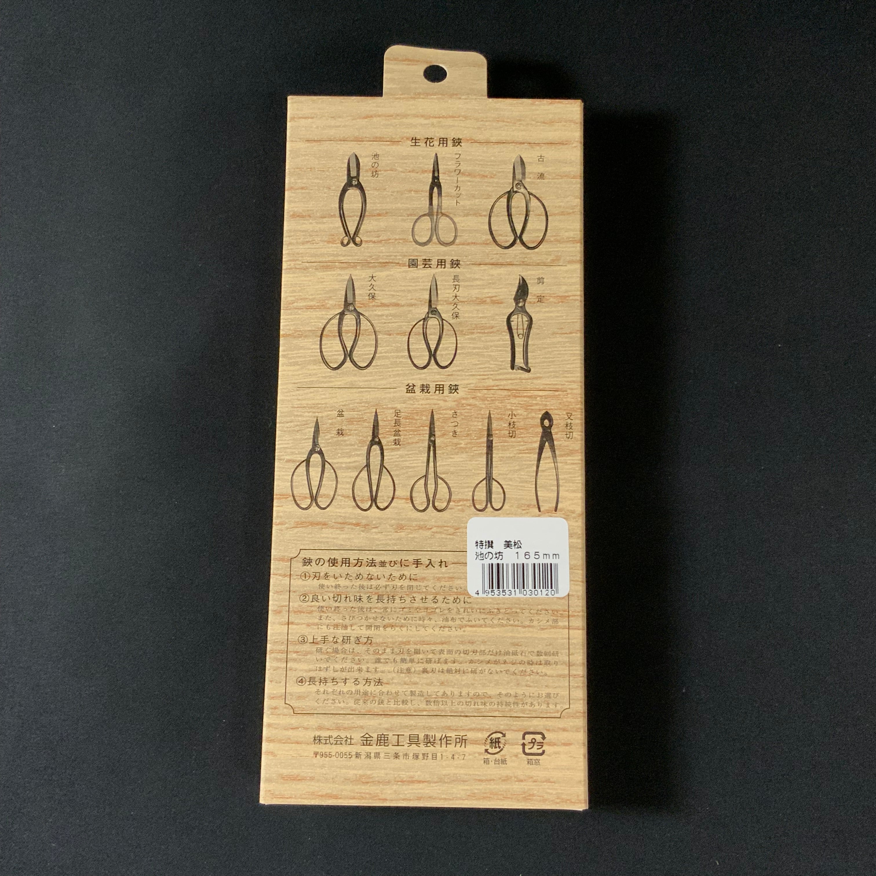 Mimatsu Ikenobou gardening shears By Kaneshika 美松 池の坊鋏 165mm