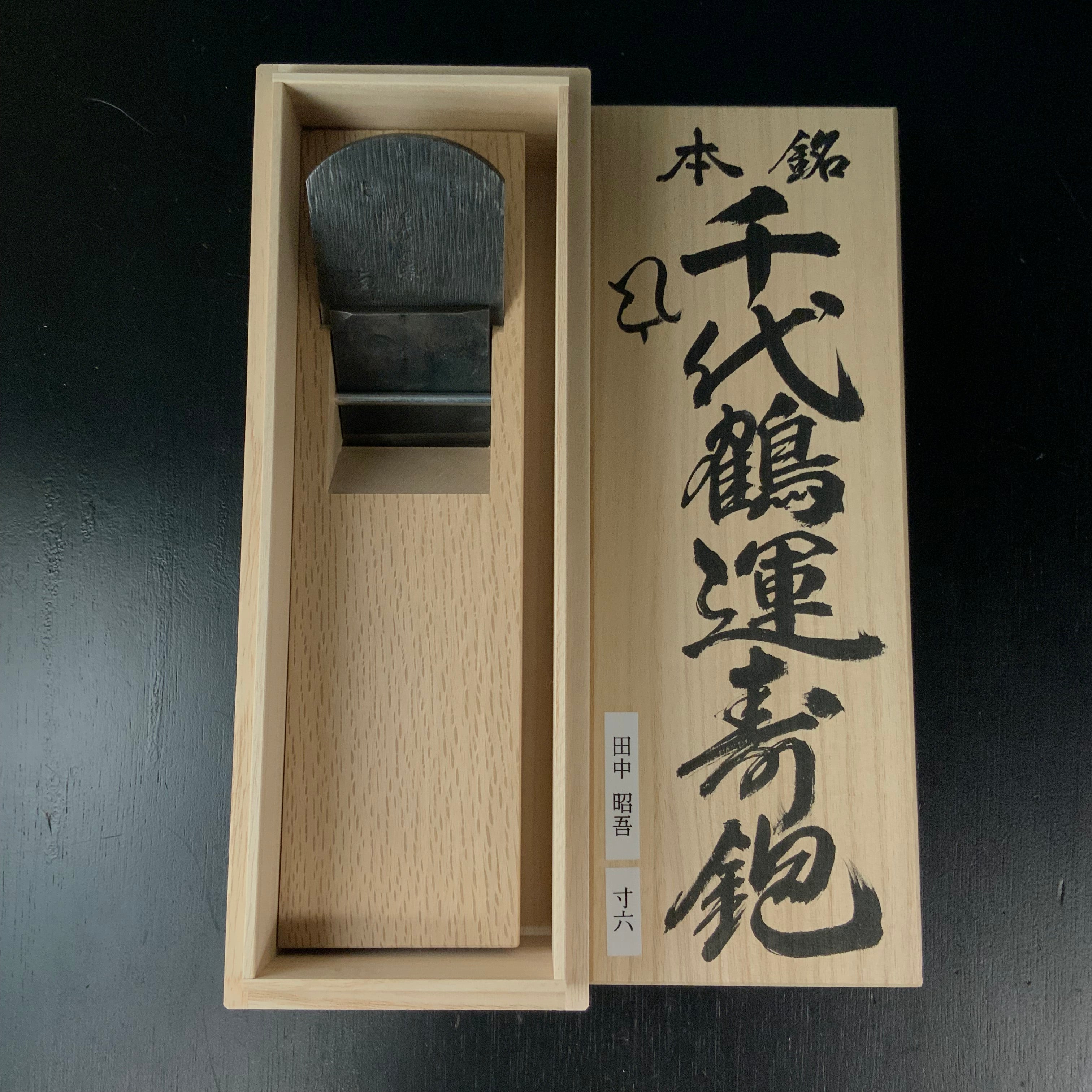 田中省吾・田中昭吾 – YAMASUKE KurashigeTools