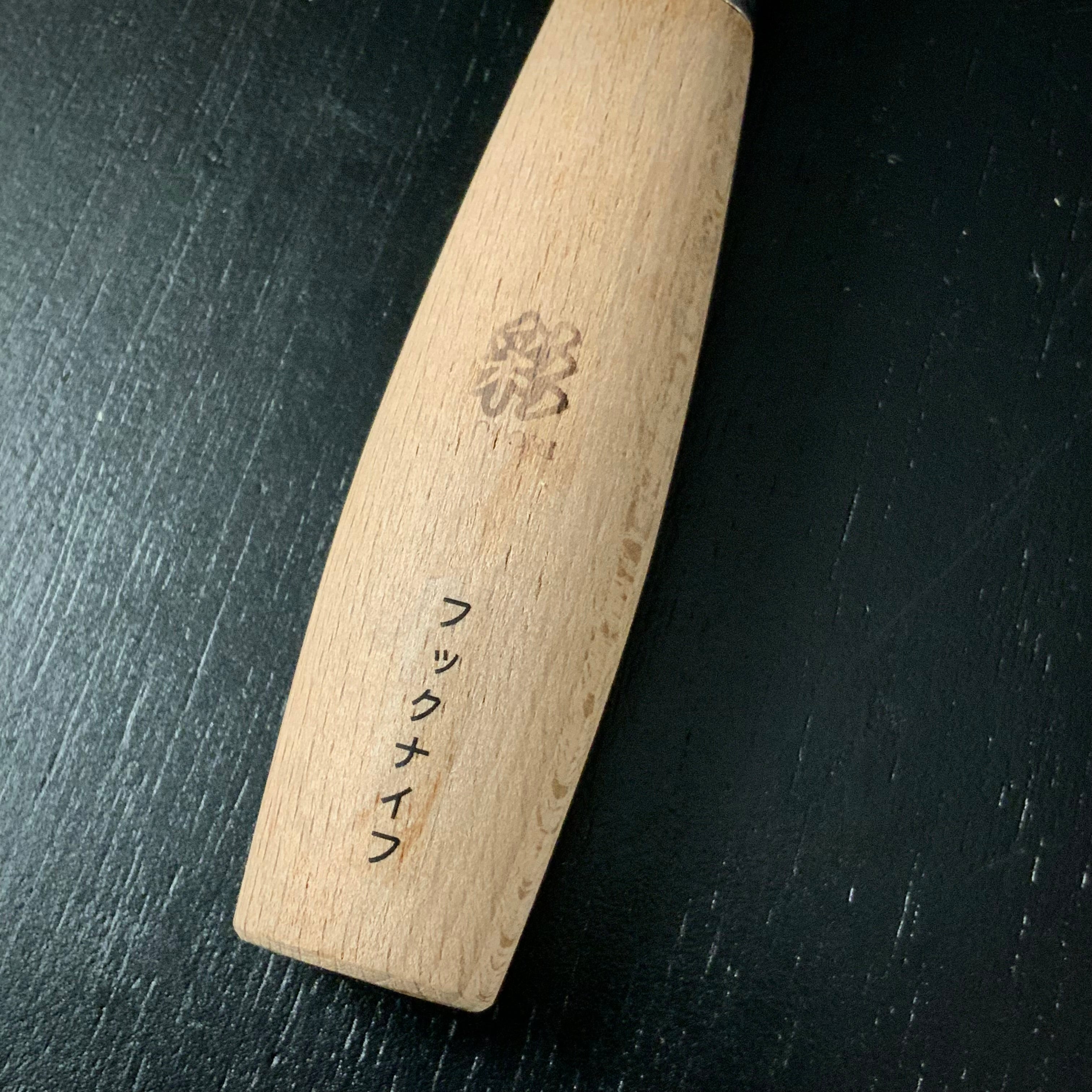 Heijoshin Michi cutlery chisel hook knife / 平常心 道 カトラリー細工のみ フックナイフ