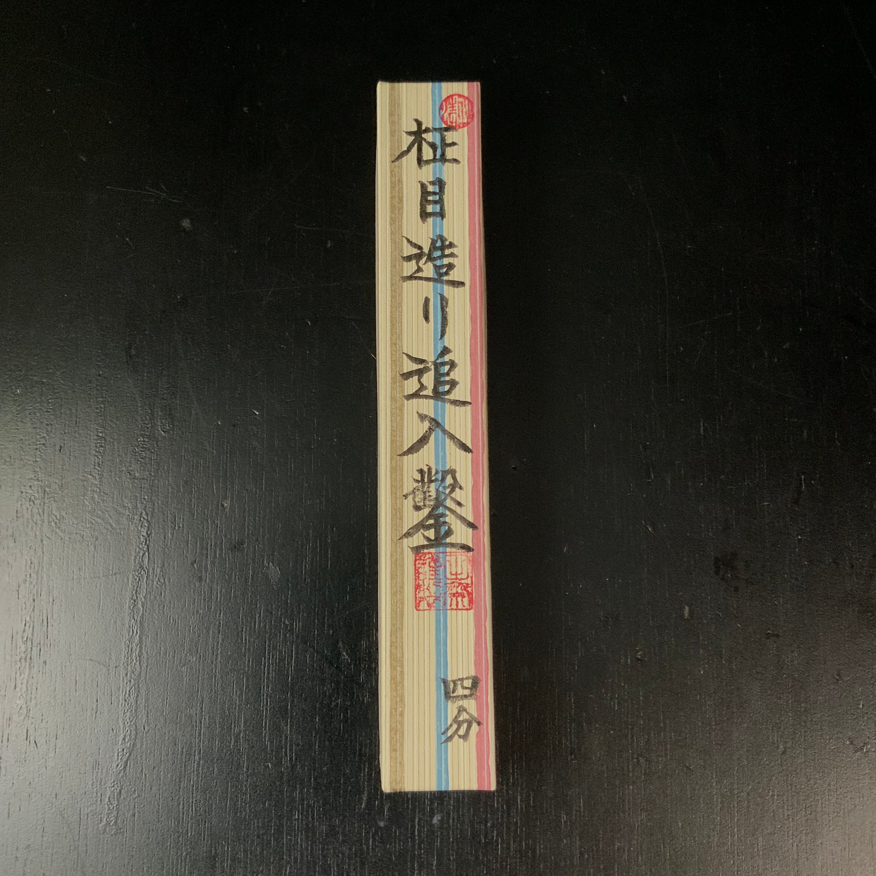 Tasai Masame Special Bench chisels with Cassia siamea handle 田斎作 柾目 追入鑿 鉄刀木柄 12mm