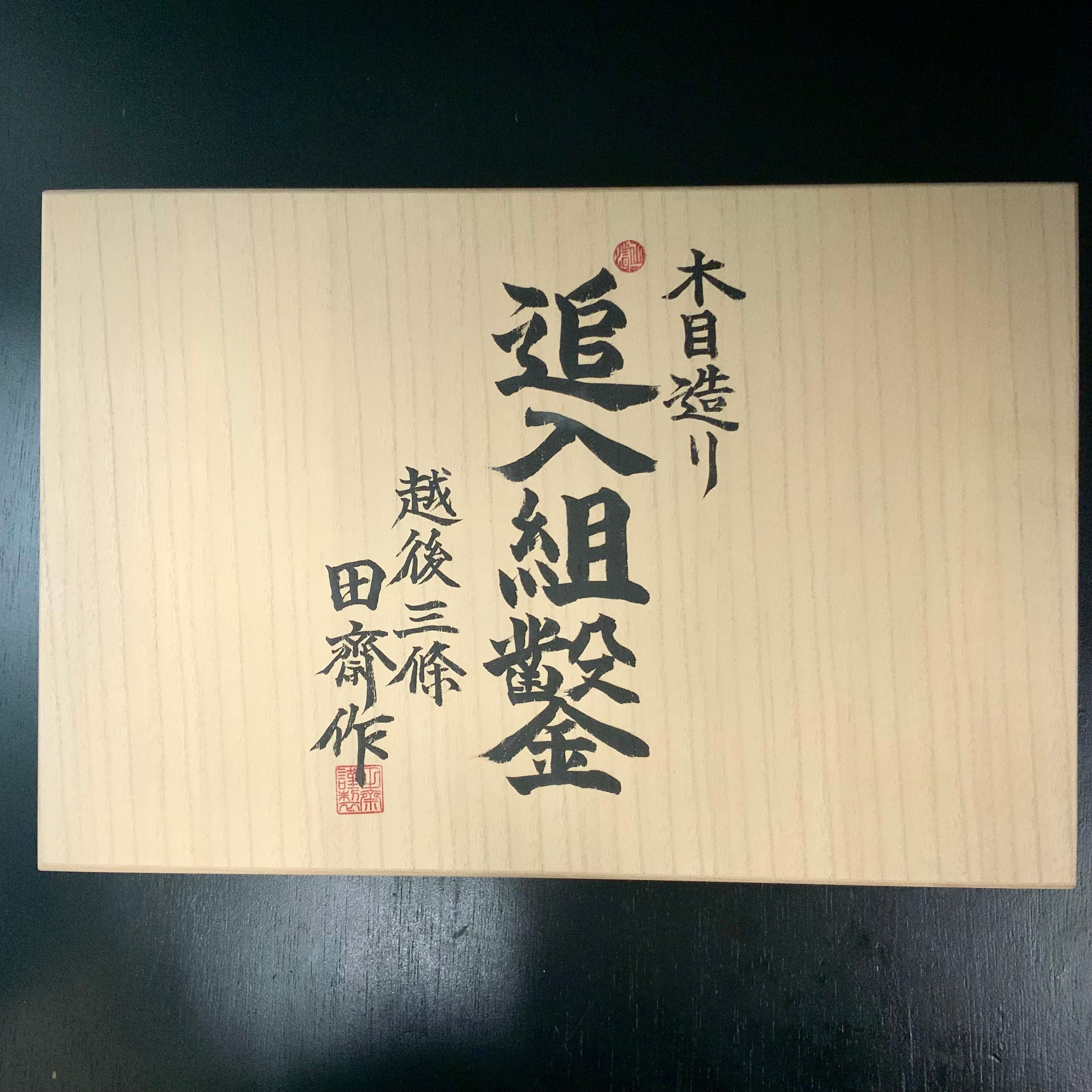 Tasai Mokume Special Bench chisels set with Rosewood handle 田斎作 木目造り 追入組鑿 10本組 紫檀柄