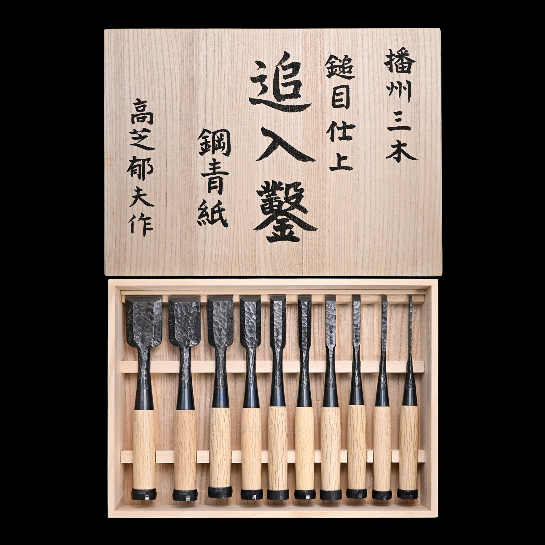 Takashiba Bench chisels set (Oirenomi) with wooden box 高芝 追入組鑿 槌目青紙鋼 桐箱付