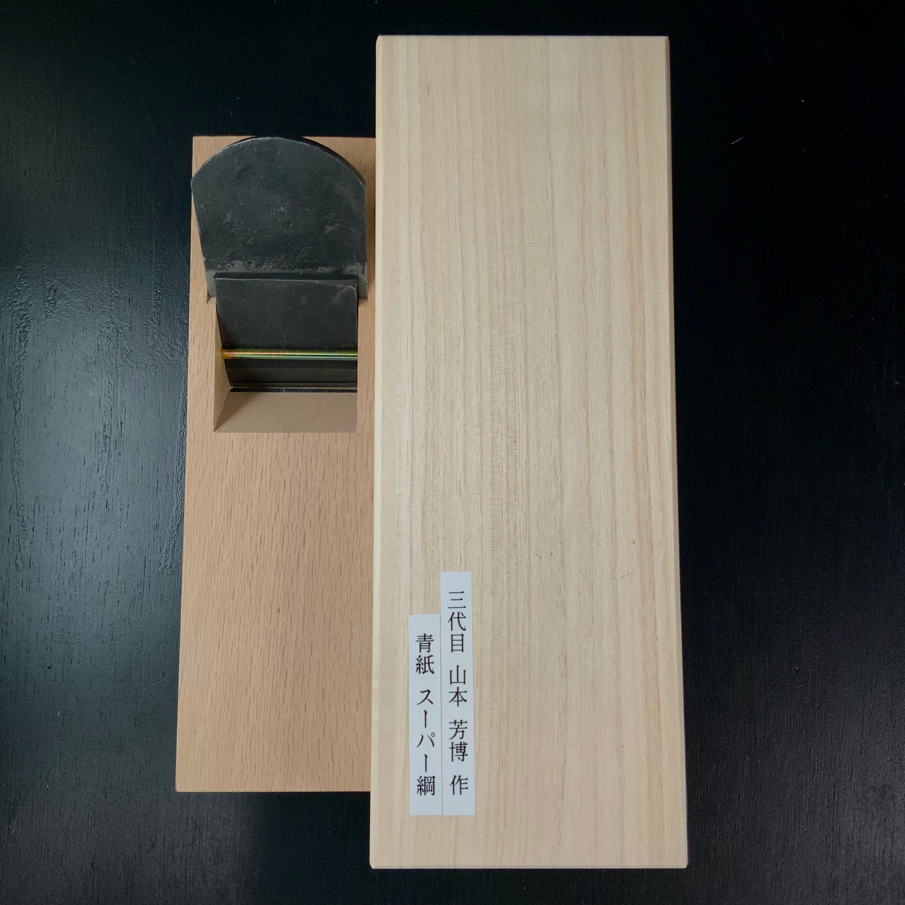 Old stock Smoothing Plane (Kanna) by Yamamoto  掘出し物 三代目 山本芳博作 仕上げ鉋 70mm