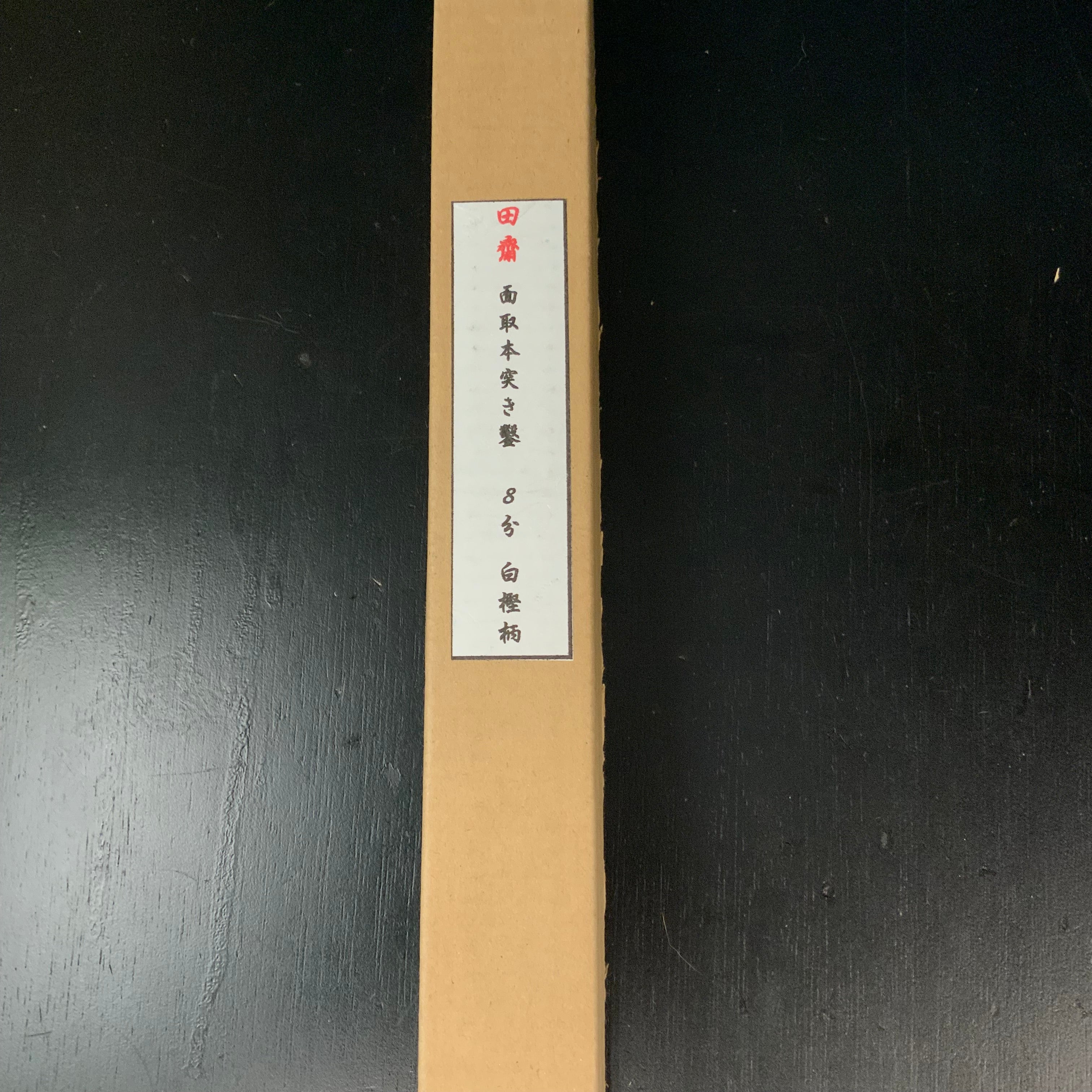 Tasai Slick Chisels (Hontsuki-Nomi) with Japanese white oak 田斎作 面取本突き鑿 白樫柄 24mm