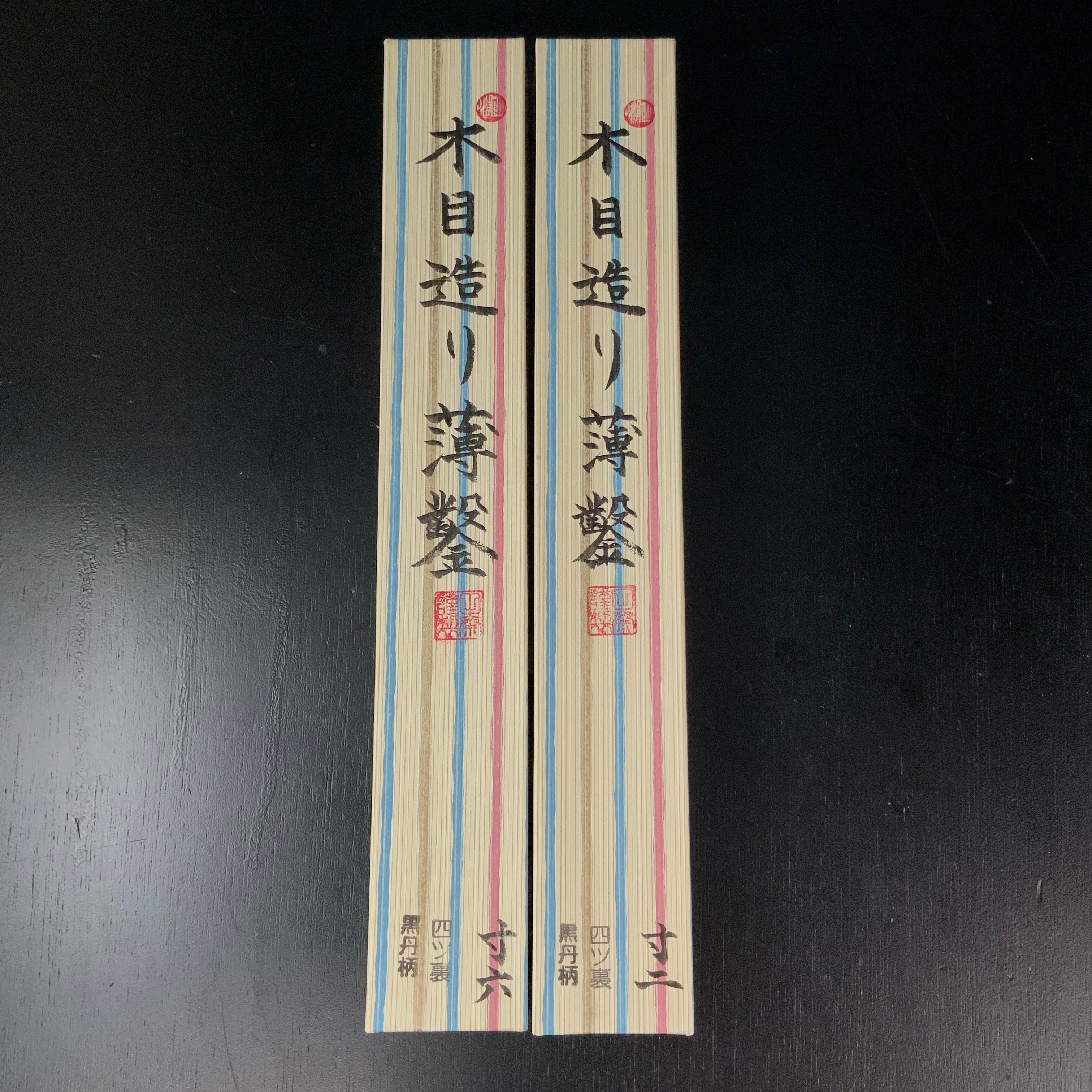 Tasai Mokume Special Paring chisels (Usunomi) with blue steel blackwood Handle 田斎作 木目 薄鑿 四つ裏 黒檀柄