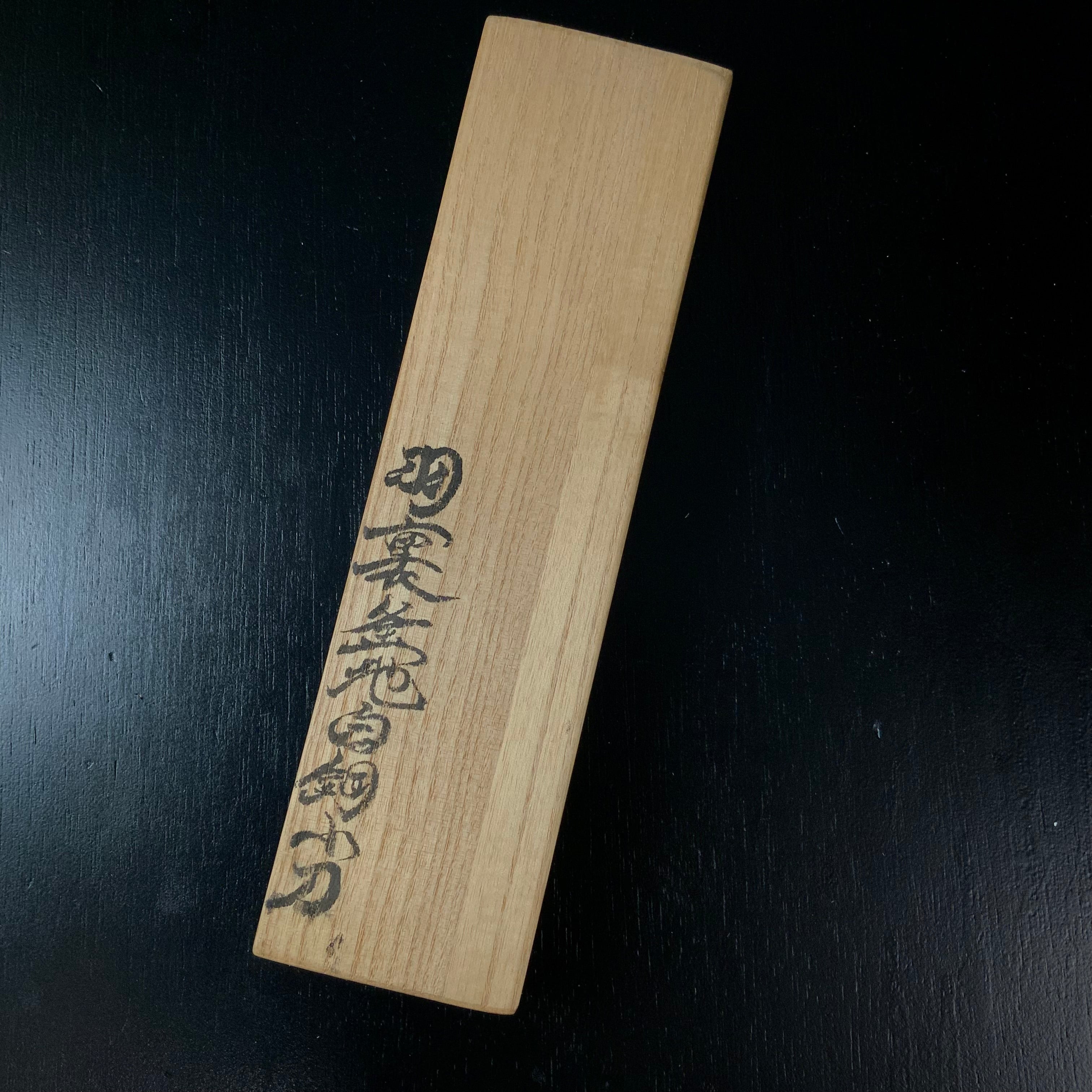 Haura Kamaji Right hand Kiridashi by Sozen Carving 京都鍛冶 素全作 羽裏釜地切出し小刀 右