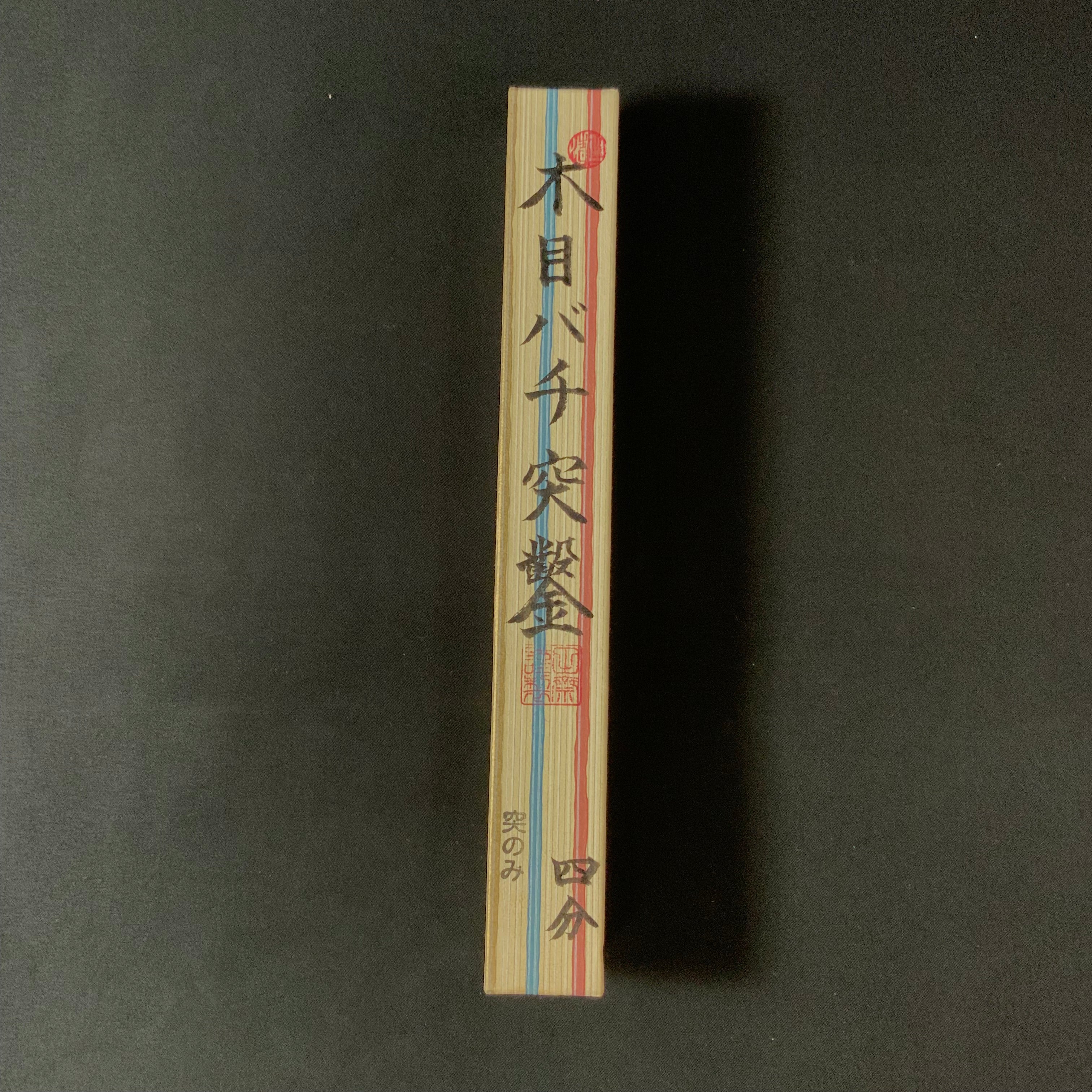 Tasai Mokume Special Bachi (Tsukinomi) chisels with blue steel 田斎作 木目 バチ突きのみ 黒檀柄 12mm
