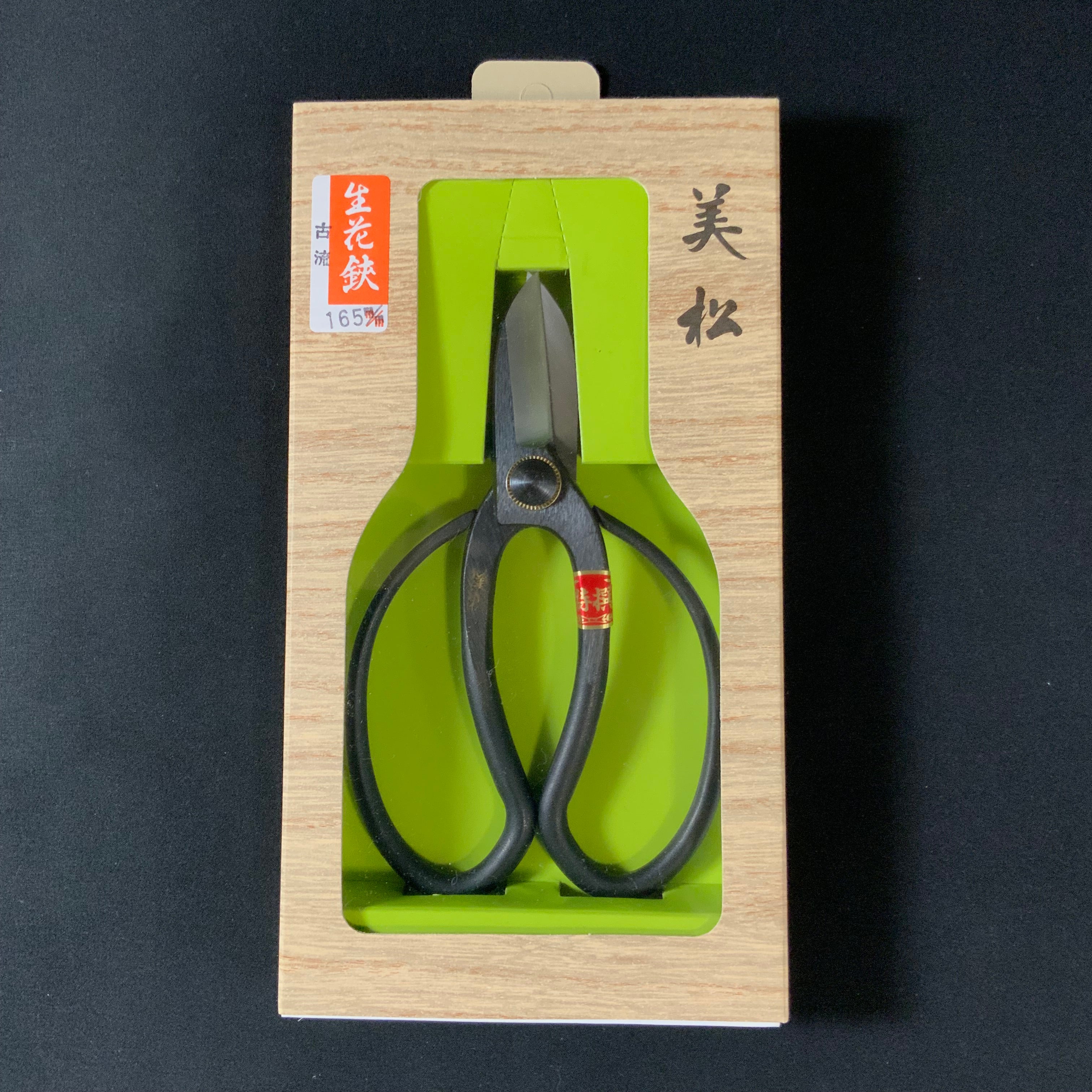 Mimatsu Koryu flower scissors By Kaneshika 美松 古流鋏 165mm