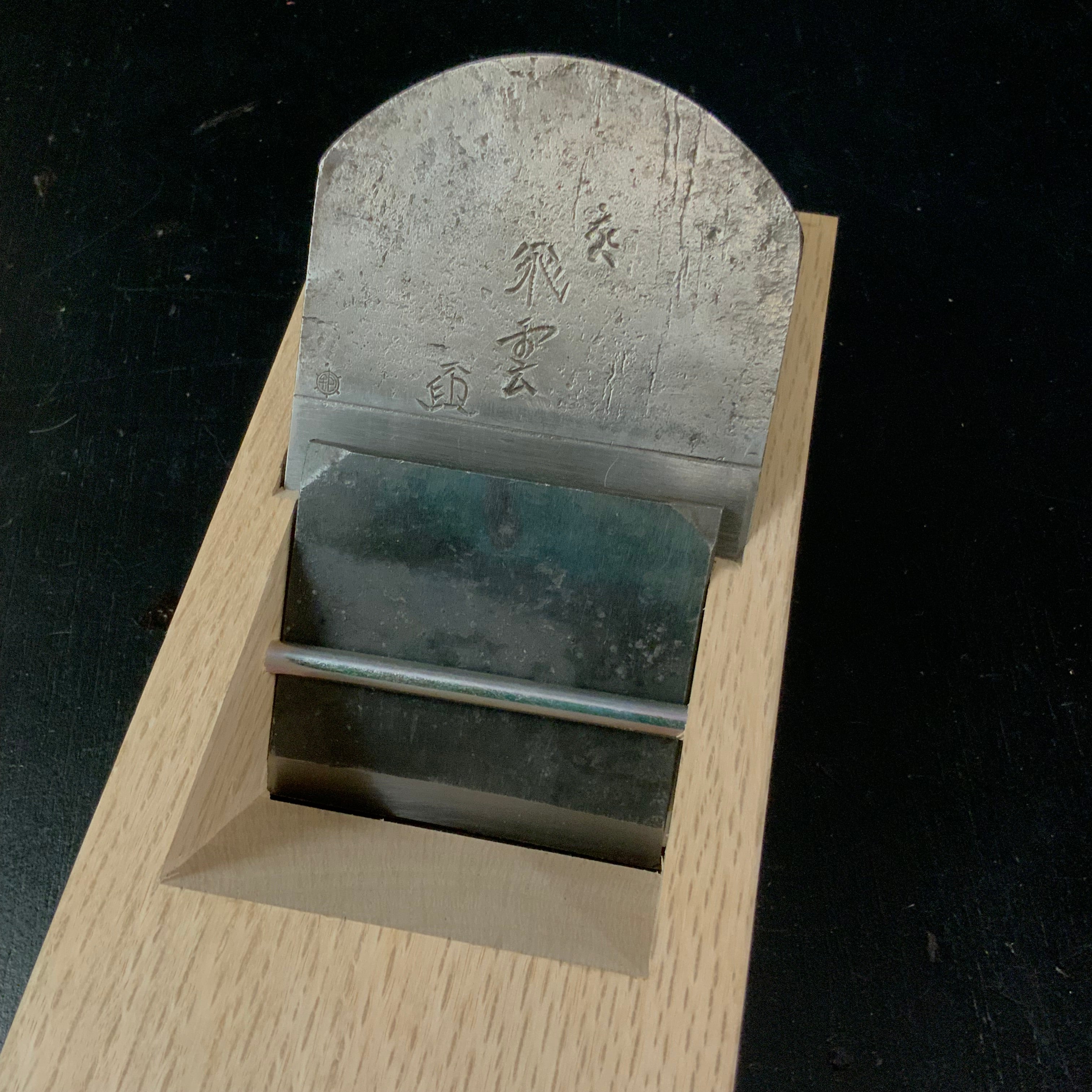 Old stock Hiun eleventh generation Teruhide Smoothing Plane (Kanna) 掘出し物 飛雲 十一代目 石堂秀雄作 仕上げ鉋