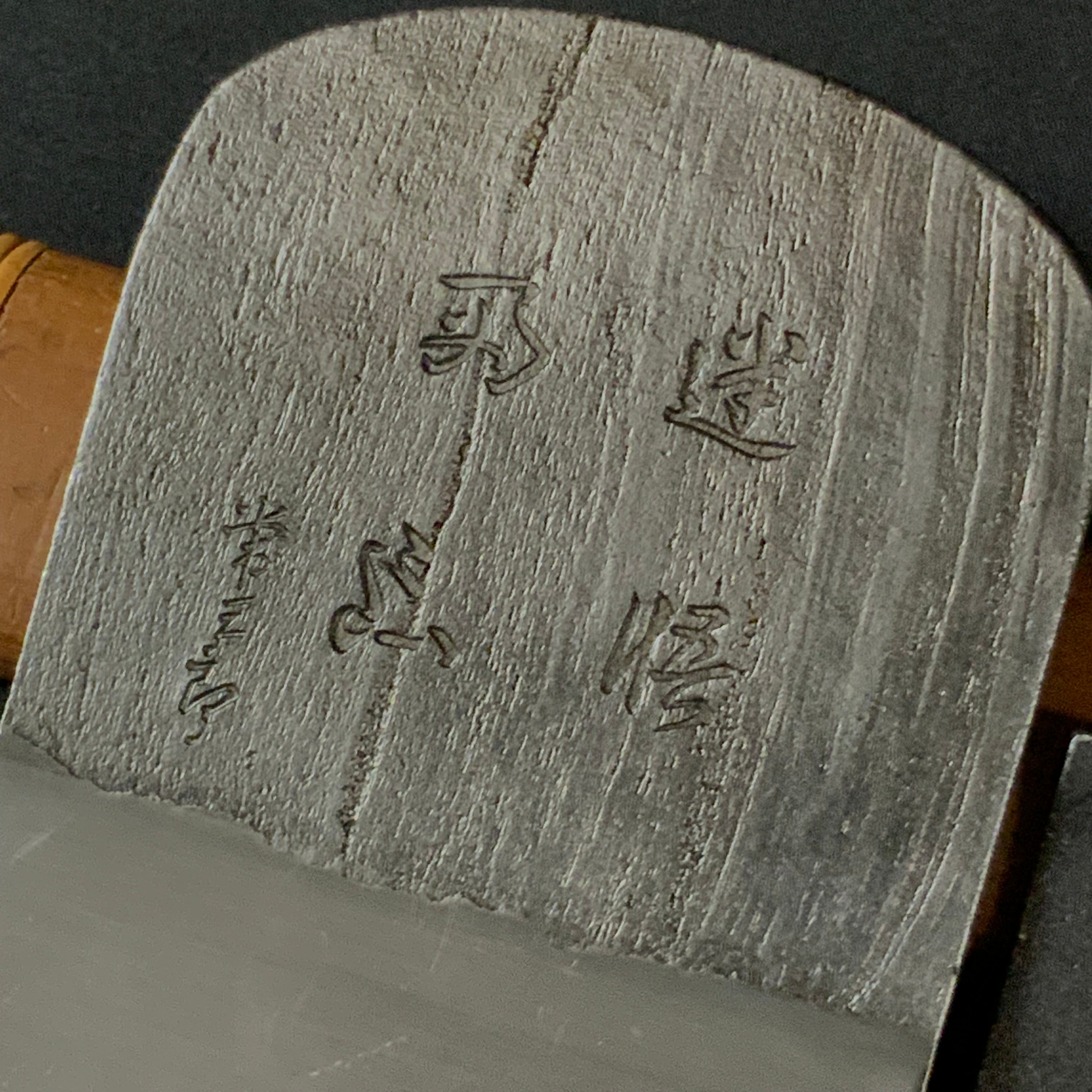 Meigo Ryomou Tsunesaburo Smoothing Plane (Kanna) with Super White steel Mokume 迷悟両忘 常三郎作 木目仕上鉋 青紙スーパー鋼 70mm