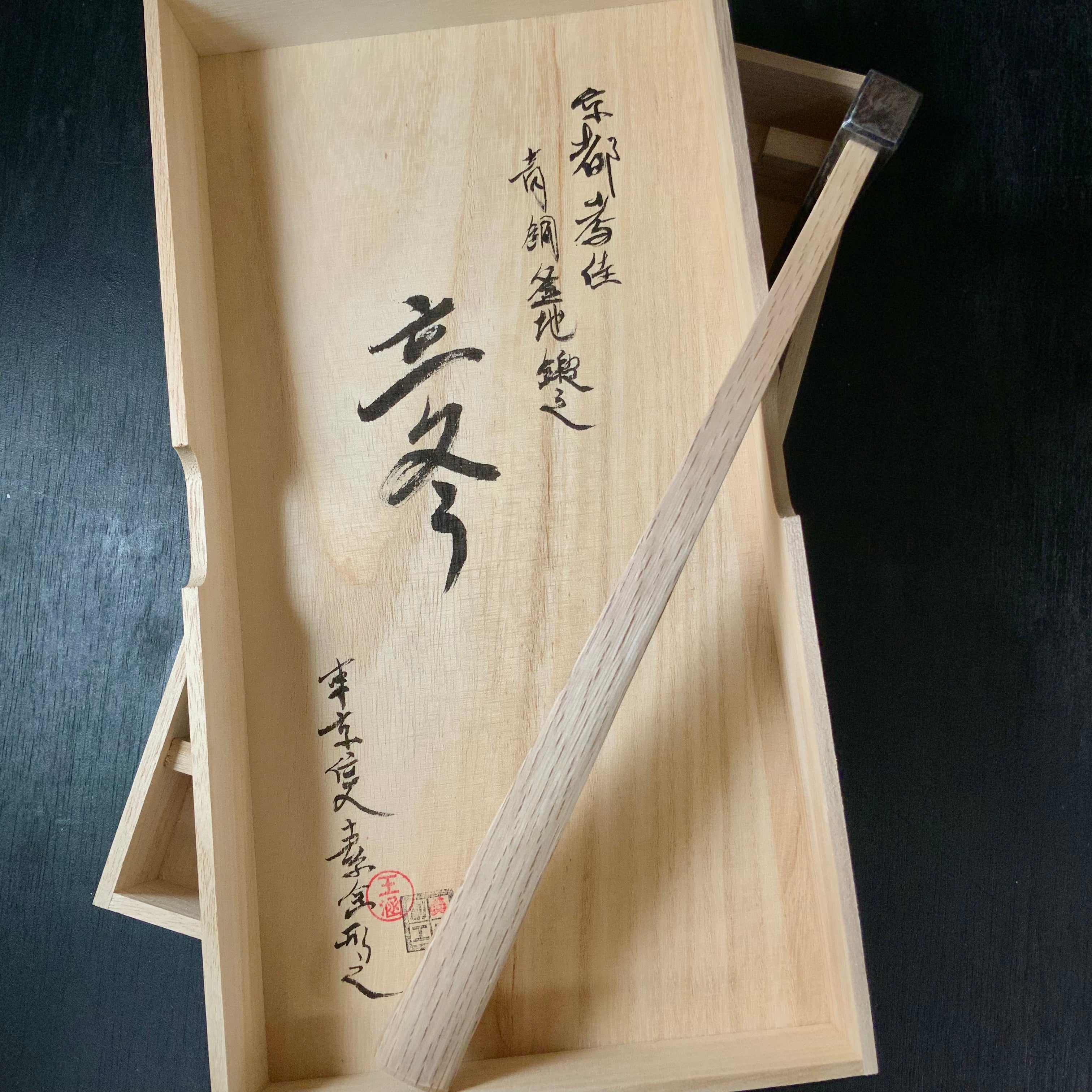 『RITTOU』 Sozen Japanese Carpenter's Axe 『立冬』 素全作 小型鉞 木割り斧 Masakari