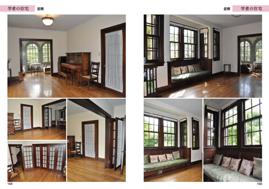 和の背景カタログ 2 明治・大正・昭和ー 洋館・和洋折衷の家 Meiji, Taisho, Showa - Western-style house with a blend of Japanese and Western styles