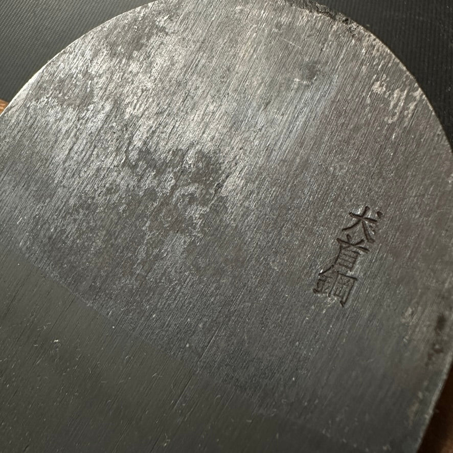 Yamamoto Smoothing Plane(Kanna) by Yamamoto Houraku 山本芳楽作 山本芳博 犬首鋼 仕上げ鉋 70mm