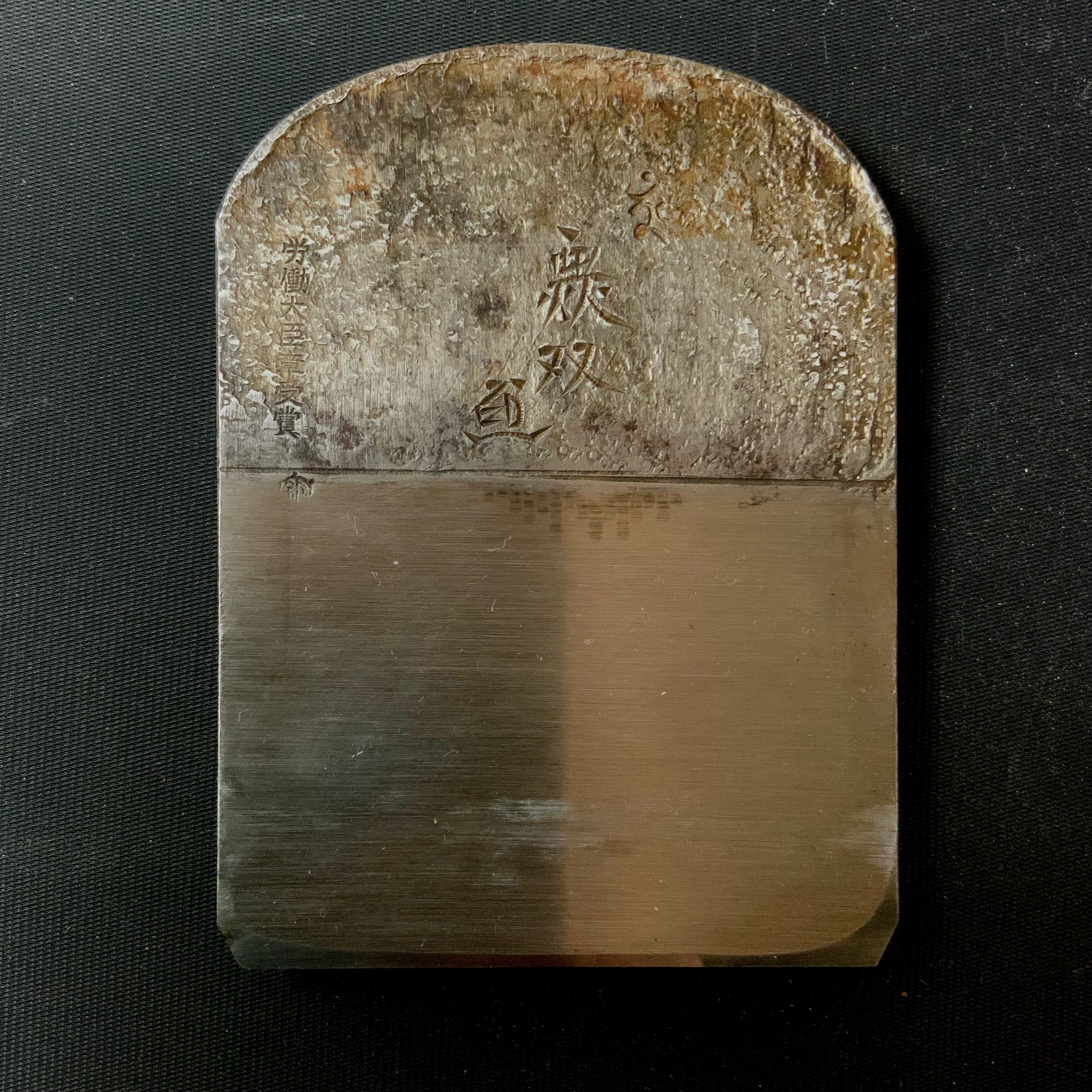 Old stock Muso Smoothing Planeblade (Kanna) 掘出し物 無双 石堂輝秀作 仕上げ鉋 刃のみ 75mm