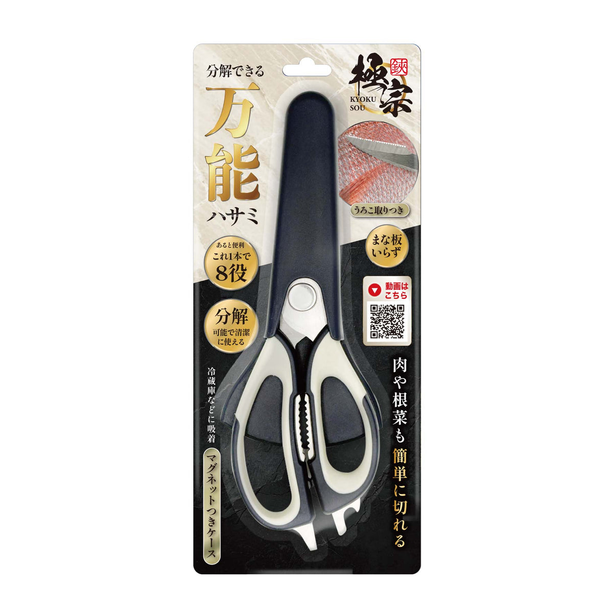 Gokuso Disassemblable All-Purpose Scissors 極宗 分解できる万能ハサミ