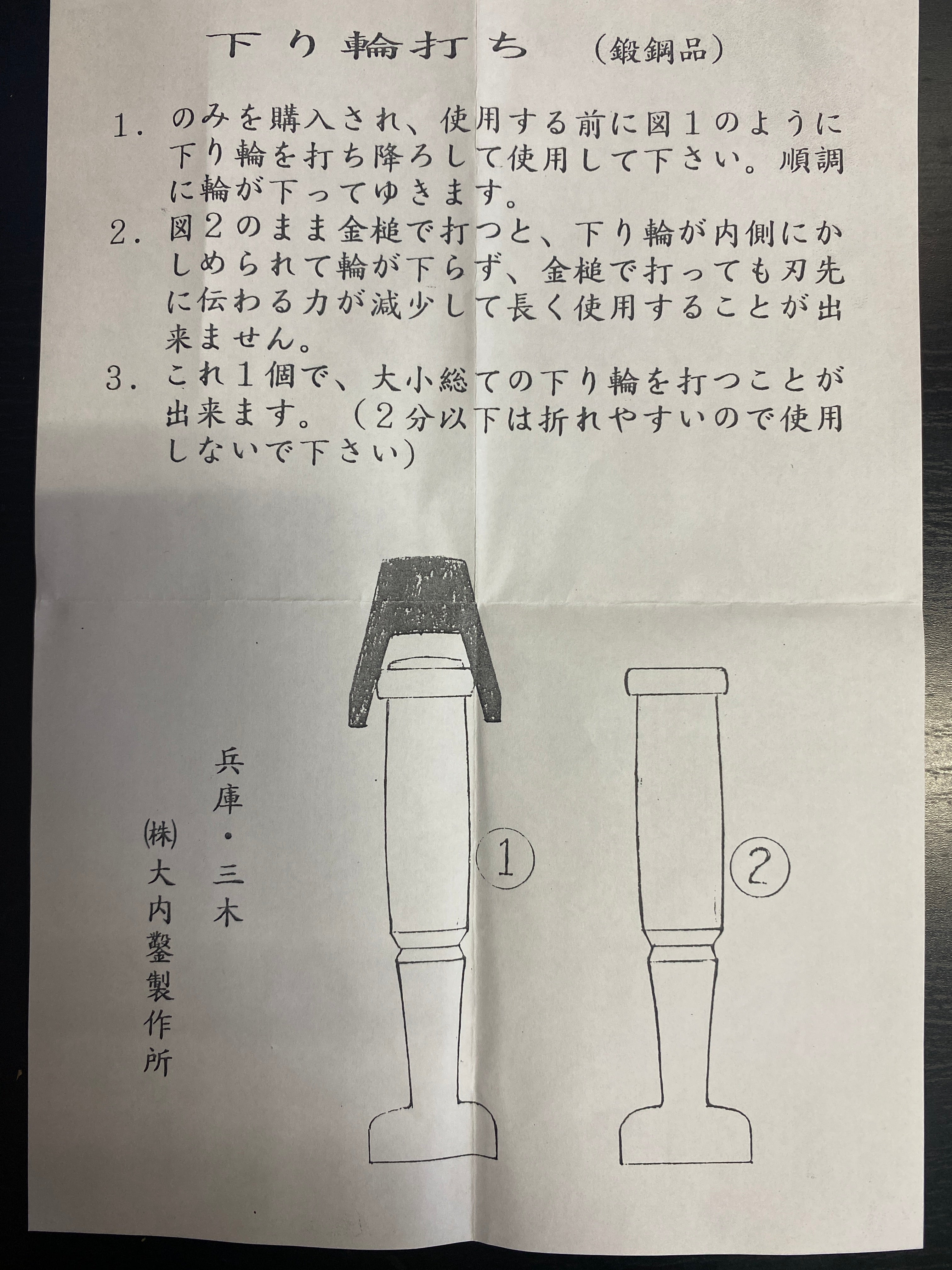 宗家 大内 下り輪打 Hoop setter Sagariwauchi (For Chisel Ring Set up) by Ouchi