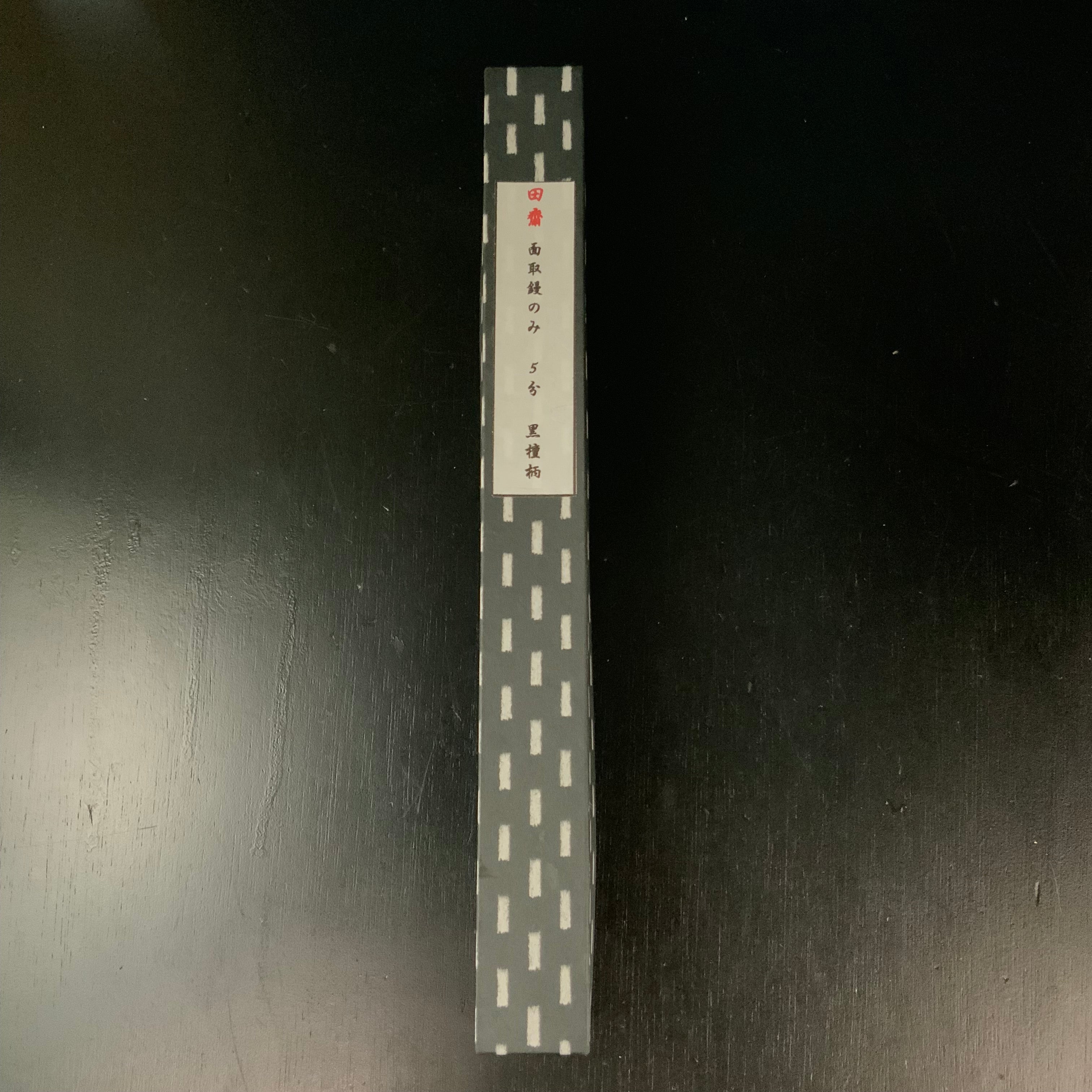 Tasai Special Trowel chisel (Kote nomi) 田斎作 面取鏝鑿 黒檀柄 15,24mm