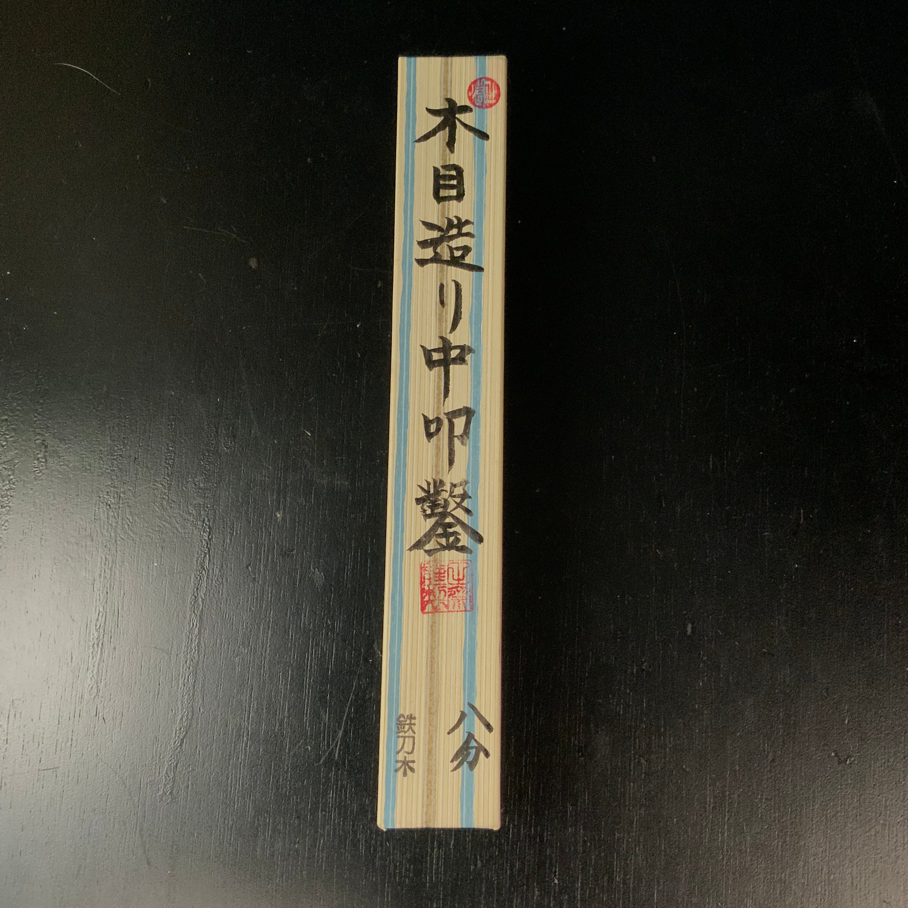 Tasai Mokume Special Medium Timber chisels with Cassia siamea handle 田斎作 木目 中叩き鑿 鉄刀木柄 24mm Chutatakinomi