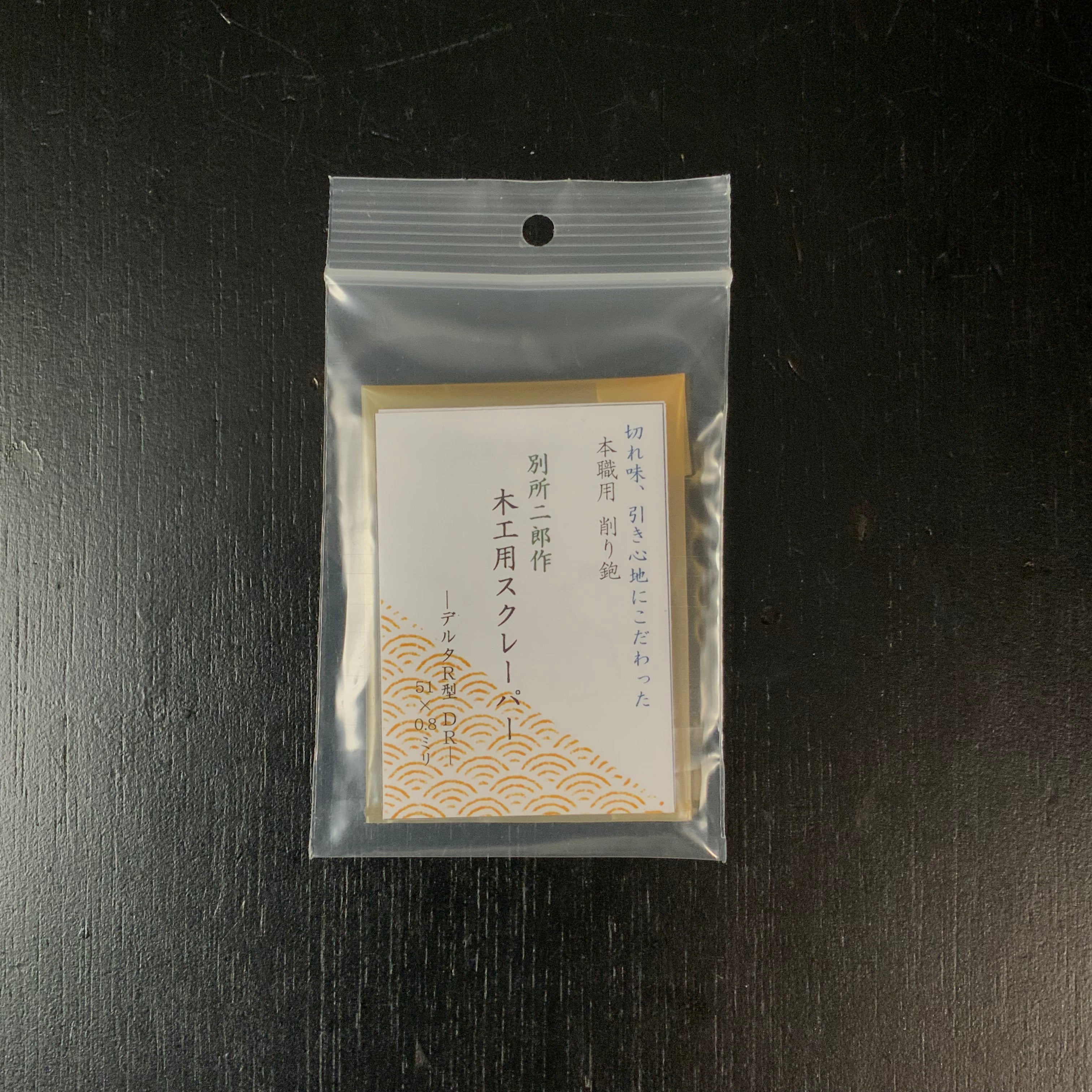 Woodworking Scraper by Bessho Jiro Delta Type 0.8mm thick / 別所二郎作 木工用スクレーパー デルタR型 0.8mm厚