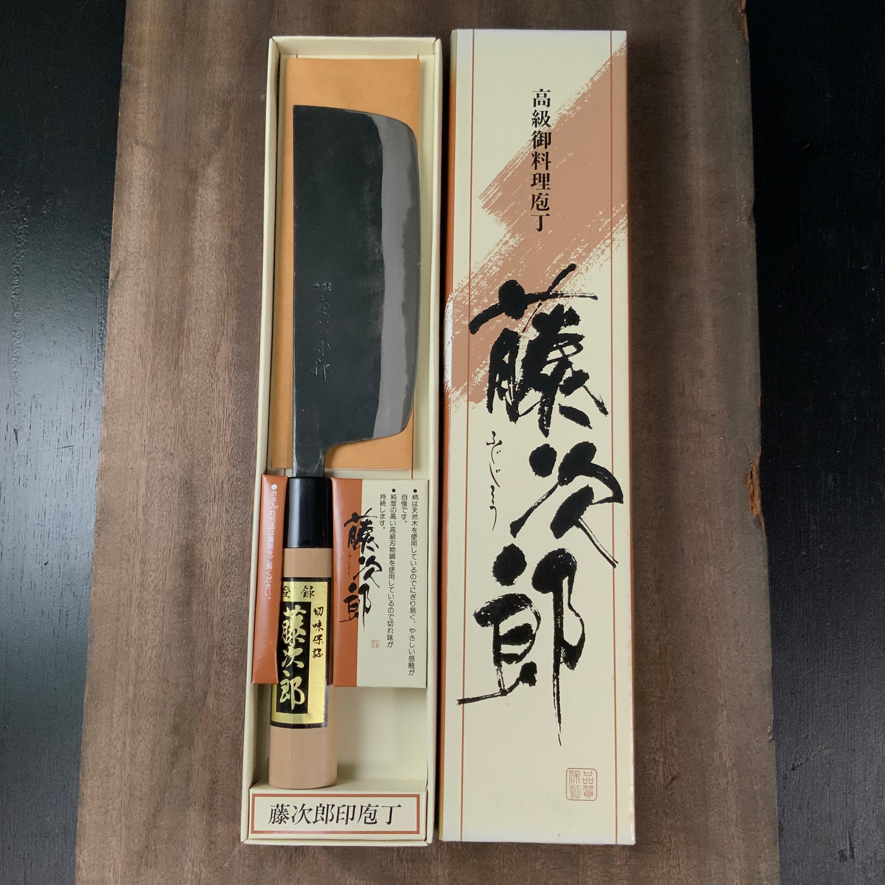 Tojiro Nakiri Bocho with white steel / 藤次郎 菜切包丁 白紙鋼 150mm