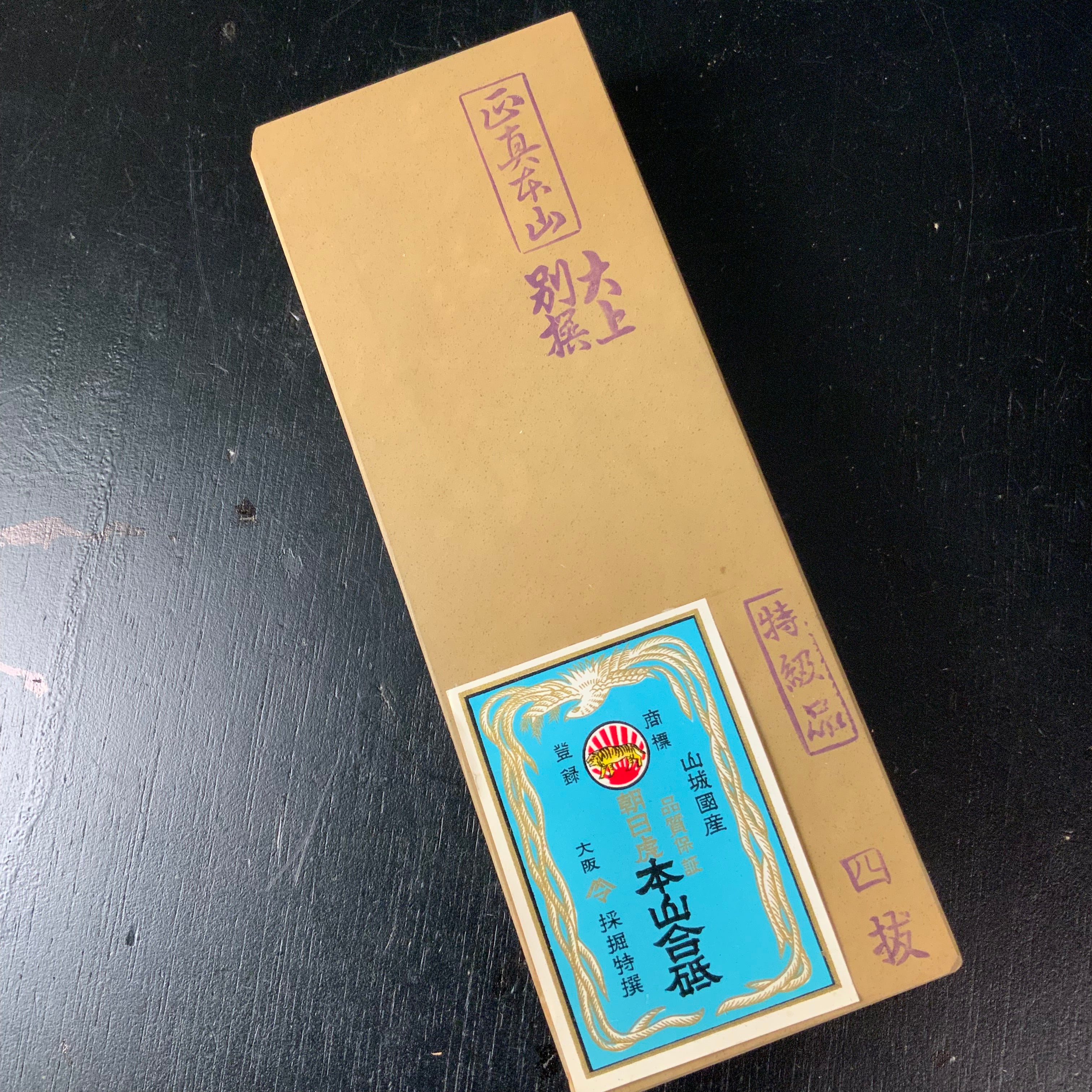Old stock #4 Asahitora Okudo Tomae Toishi From collection Japanese Natural finishing Stones 掘出し物 朝日虎 天然仕上げ砥石 奥殿戸前 #4 純真正本山