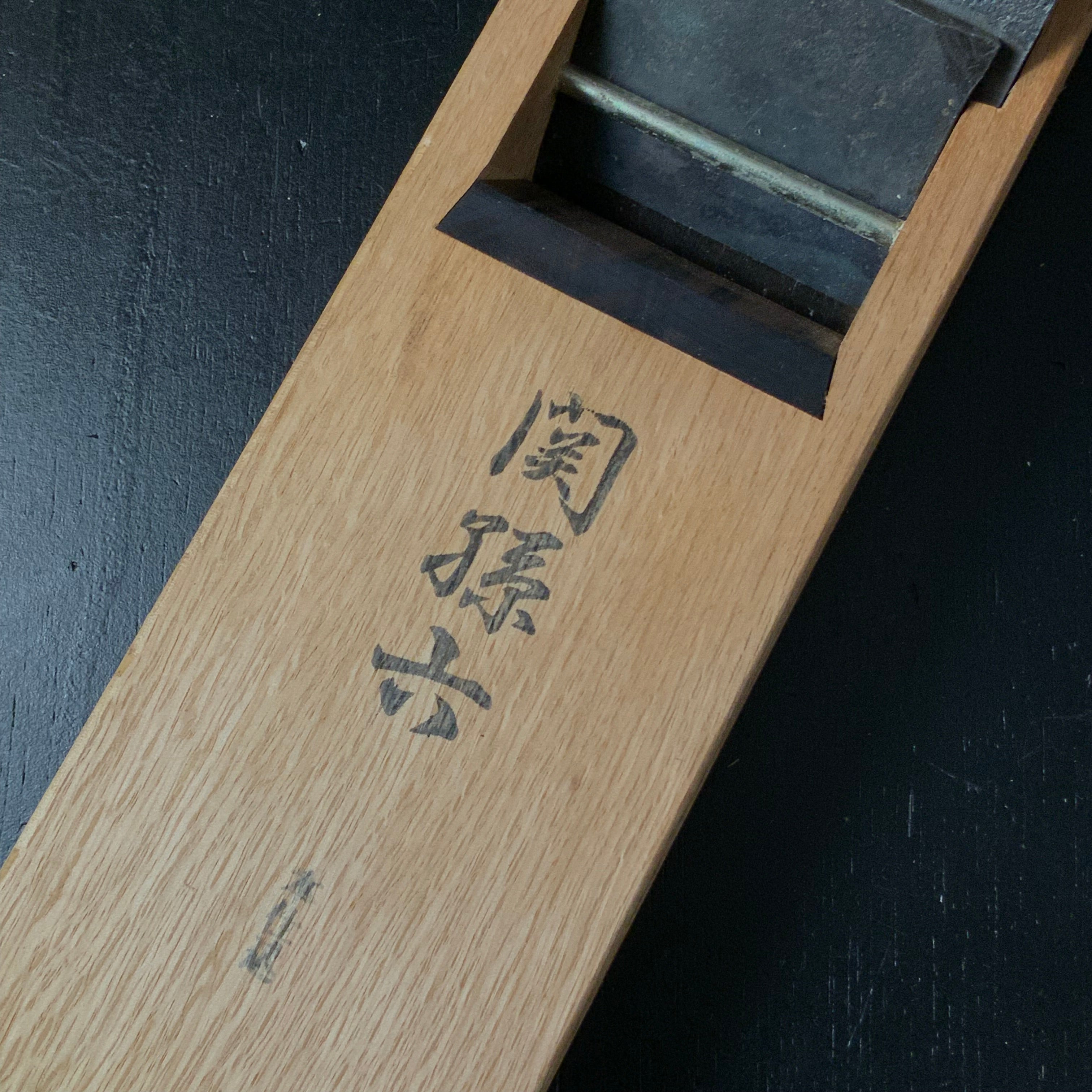 Old stock Sekimagoru #3 Smoothing Plane(Kanna) by Sekikawa Rinkichi 掘り出し物 関孫六 関川林吉作 口包台 本仕込 仕上げ鉋 黒檀口埋台 70mm