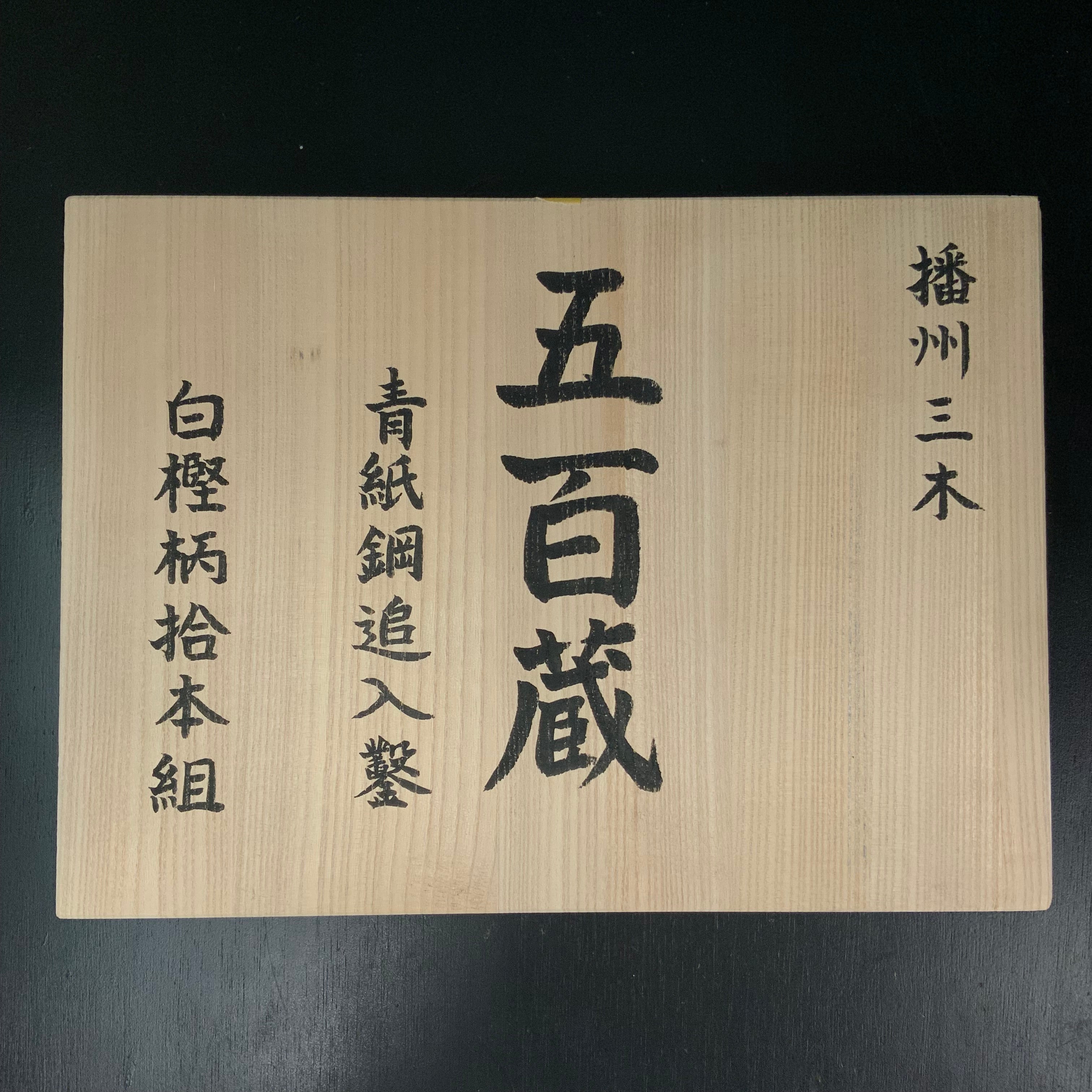 追入鑿 – YAMASUKE KurashigeTools