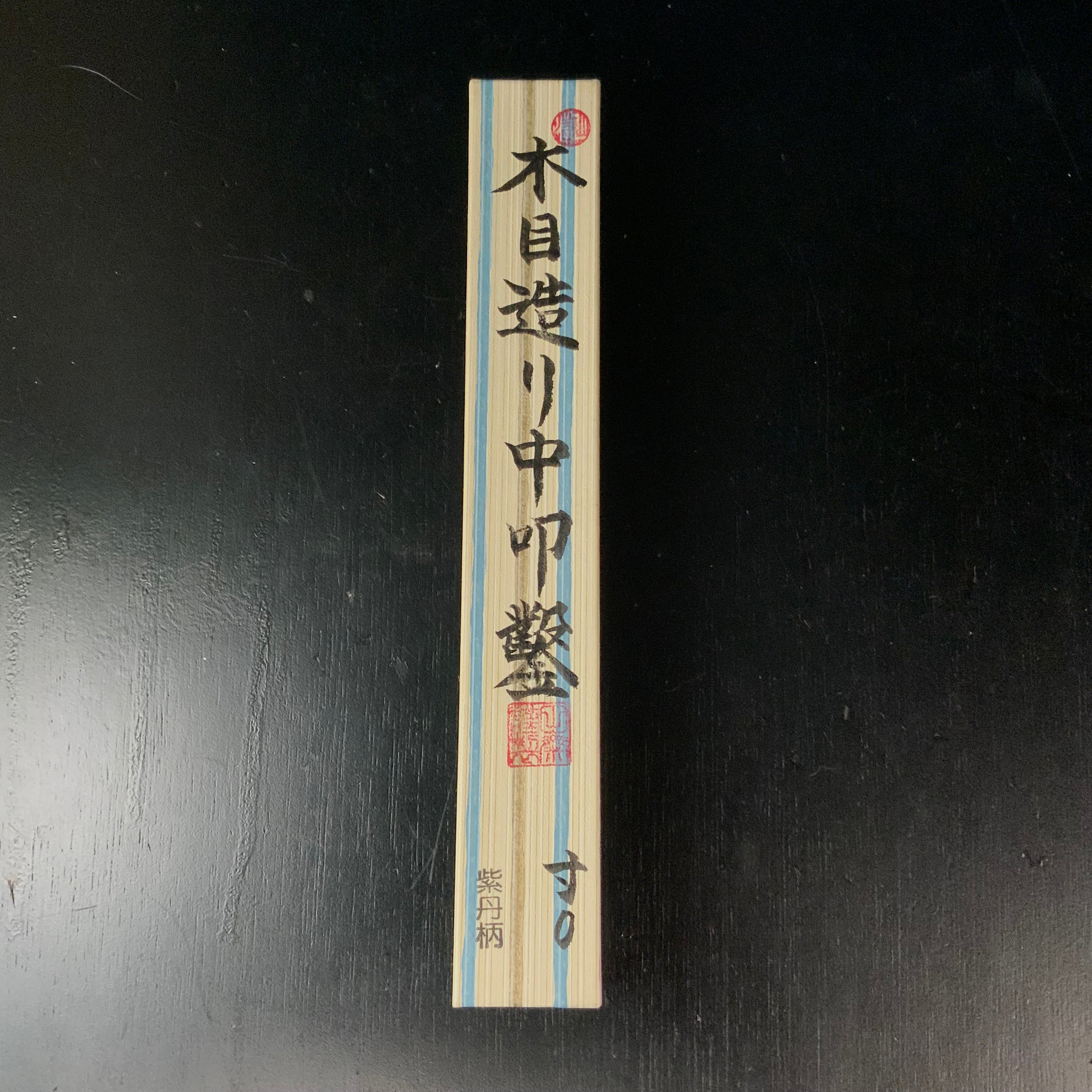 Tasai Mokume Special Medium Timber chisels with rosewood handle 田斎作 木目 中叩き鑿 紫檀柄 30mm Chutatakinomi